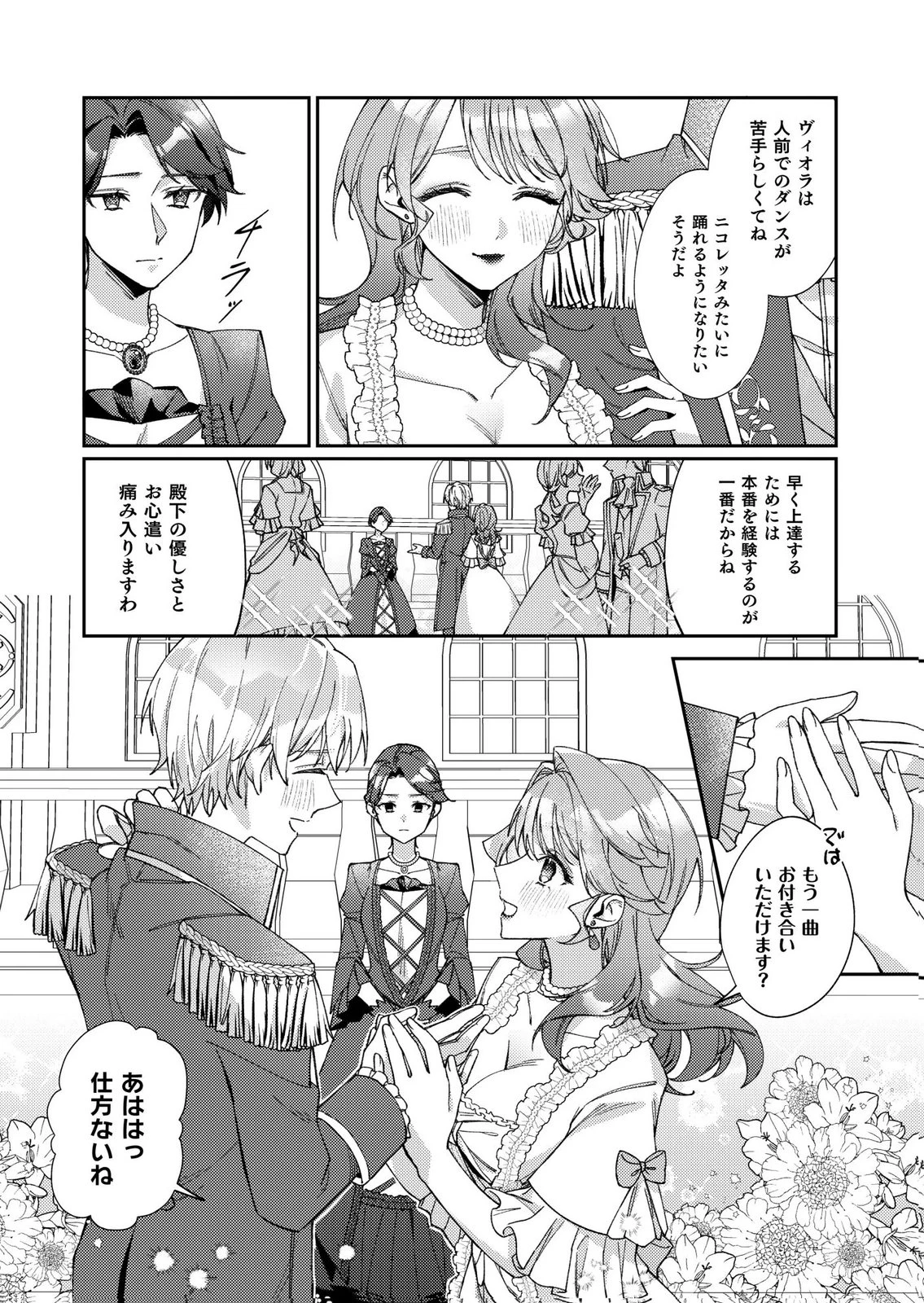 結婚前夜に義妹に婚約者を奪われたので、責任取ってもらいます。 第1話 - 23