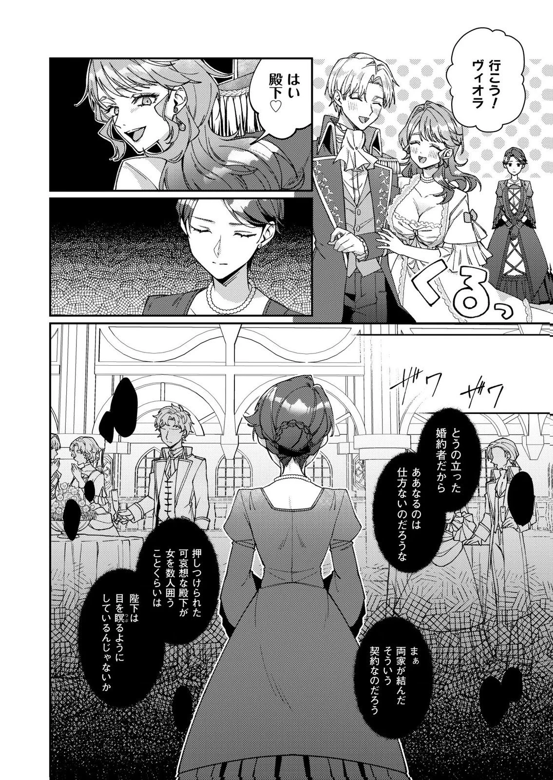結婚前夜に義妹に婚約者を奪われたので、責任取ってもらいます。 第1話 - 24