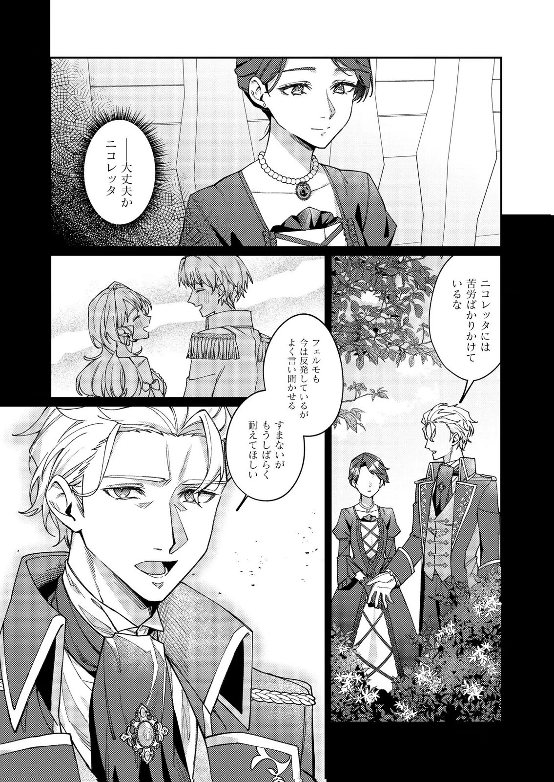 結婚前夜に義妹に婚約者を奪われたので、責任取ってもらいます。 第1話 - 25