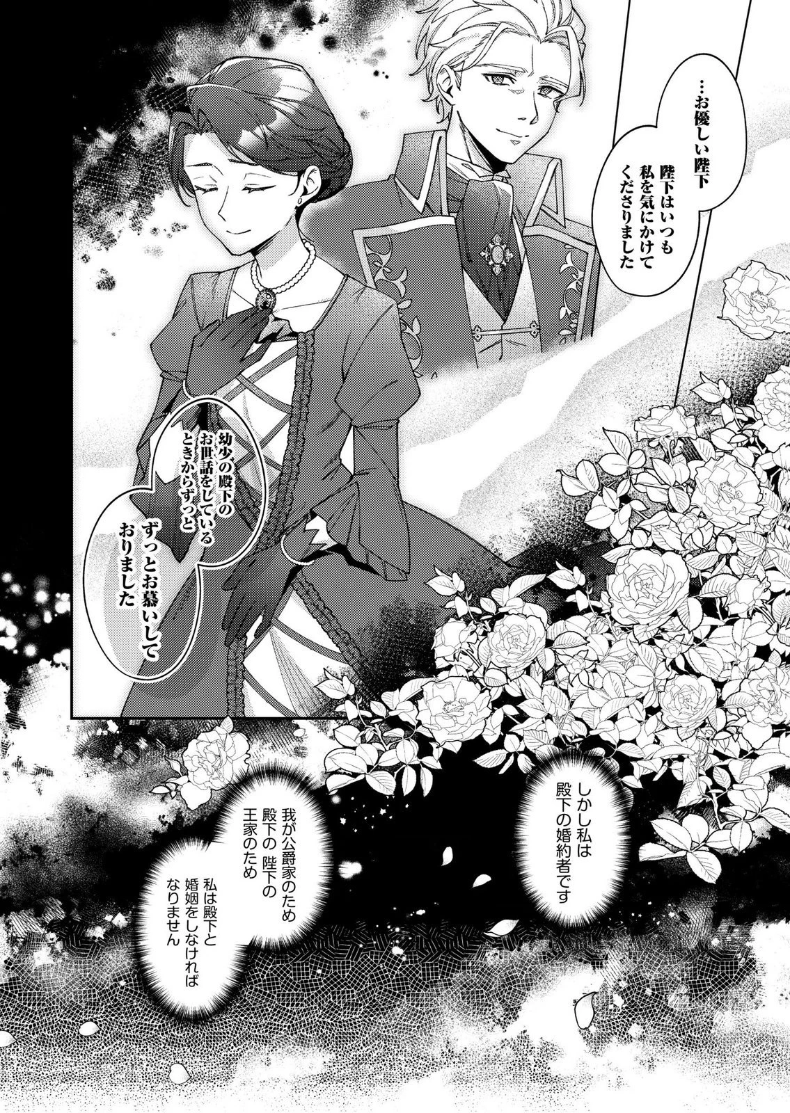 結婚前夜に義妹に婚約者を奪われたので、責任取ってもらいます。 第1話 - 26