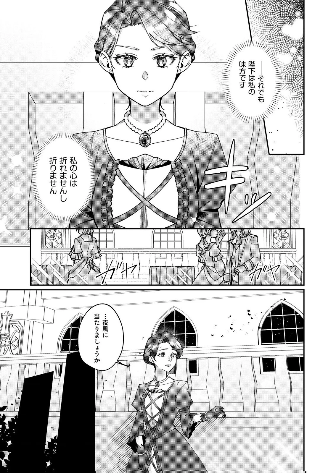 結婚前夜に義妹に婚約者を奪われたので、責任取ってもらいます。 第1話 - 27