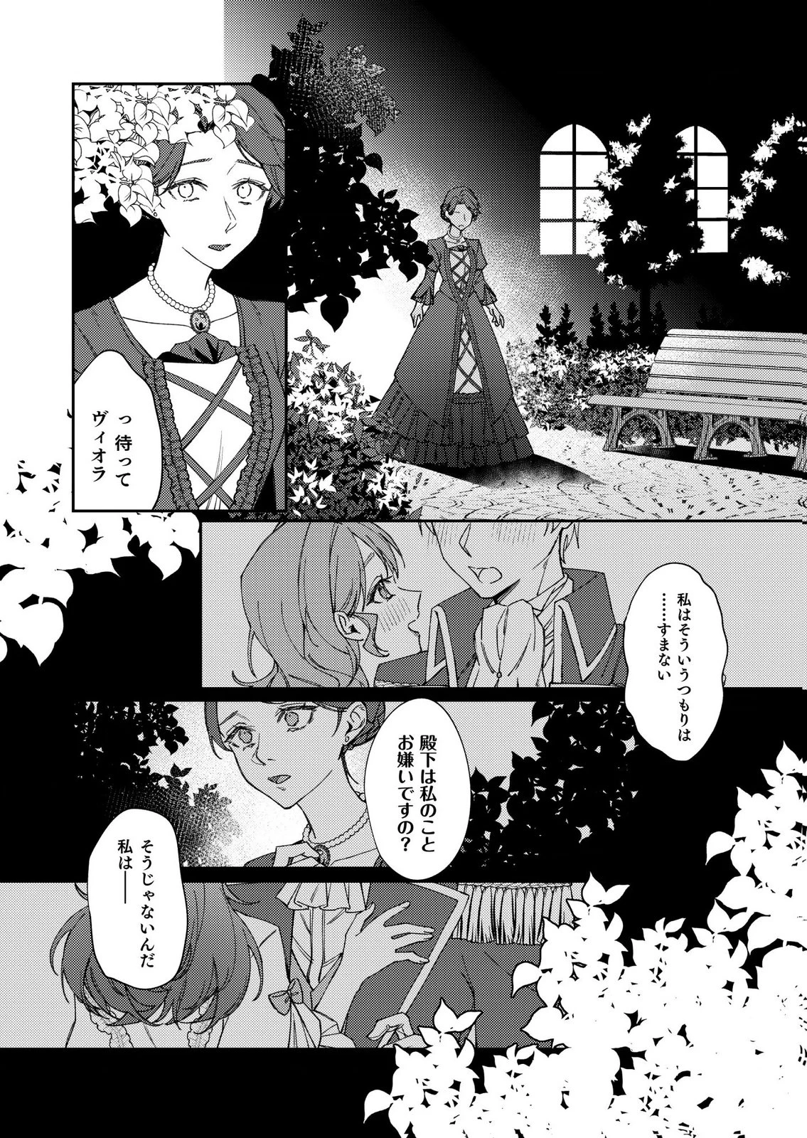 結婚前夜に義妹に婚約者を奪われたので、責任取ってもらいます。 第1話 - 28