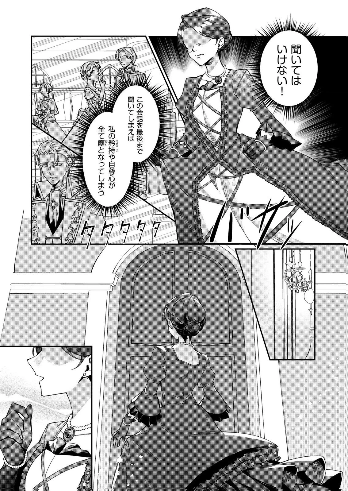 結婚前夜に義妹に婚約者を奪われたので、責任取ってもらいます。 第1話 - 29