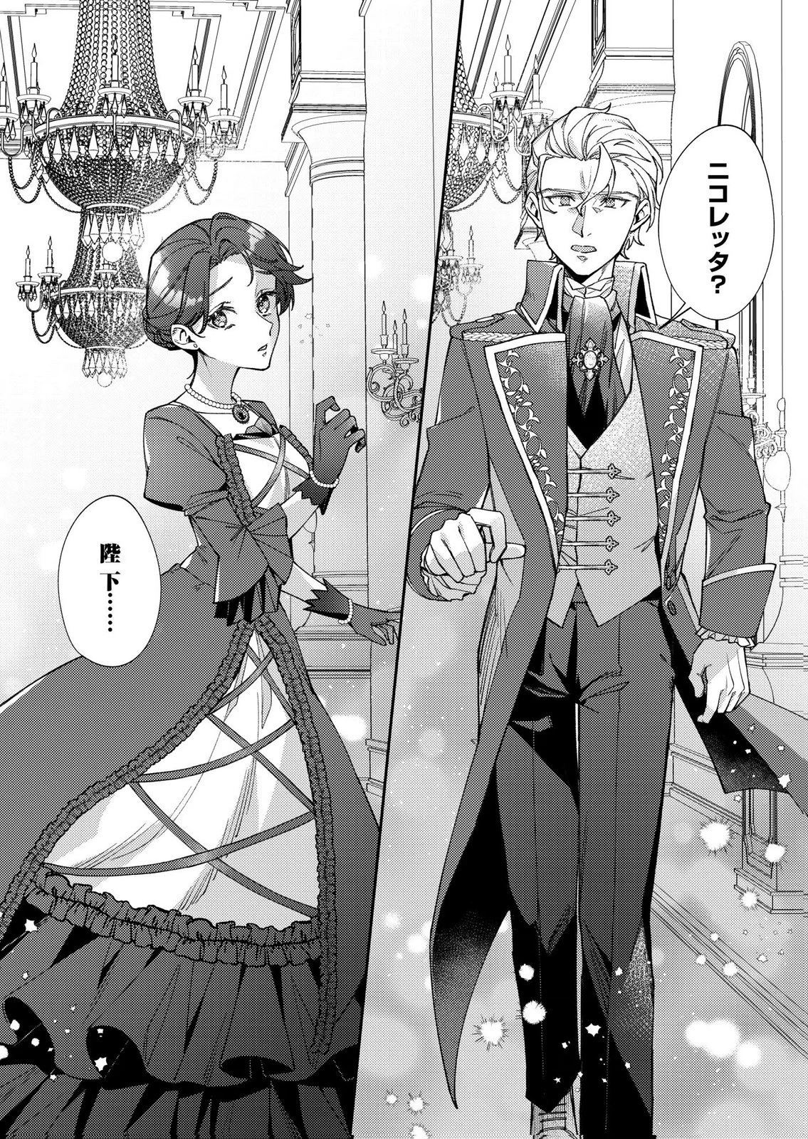 結婚前夜に義妹に婚約者を奪われたので、責任取ってもらいます。 第1話 - 30