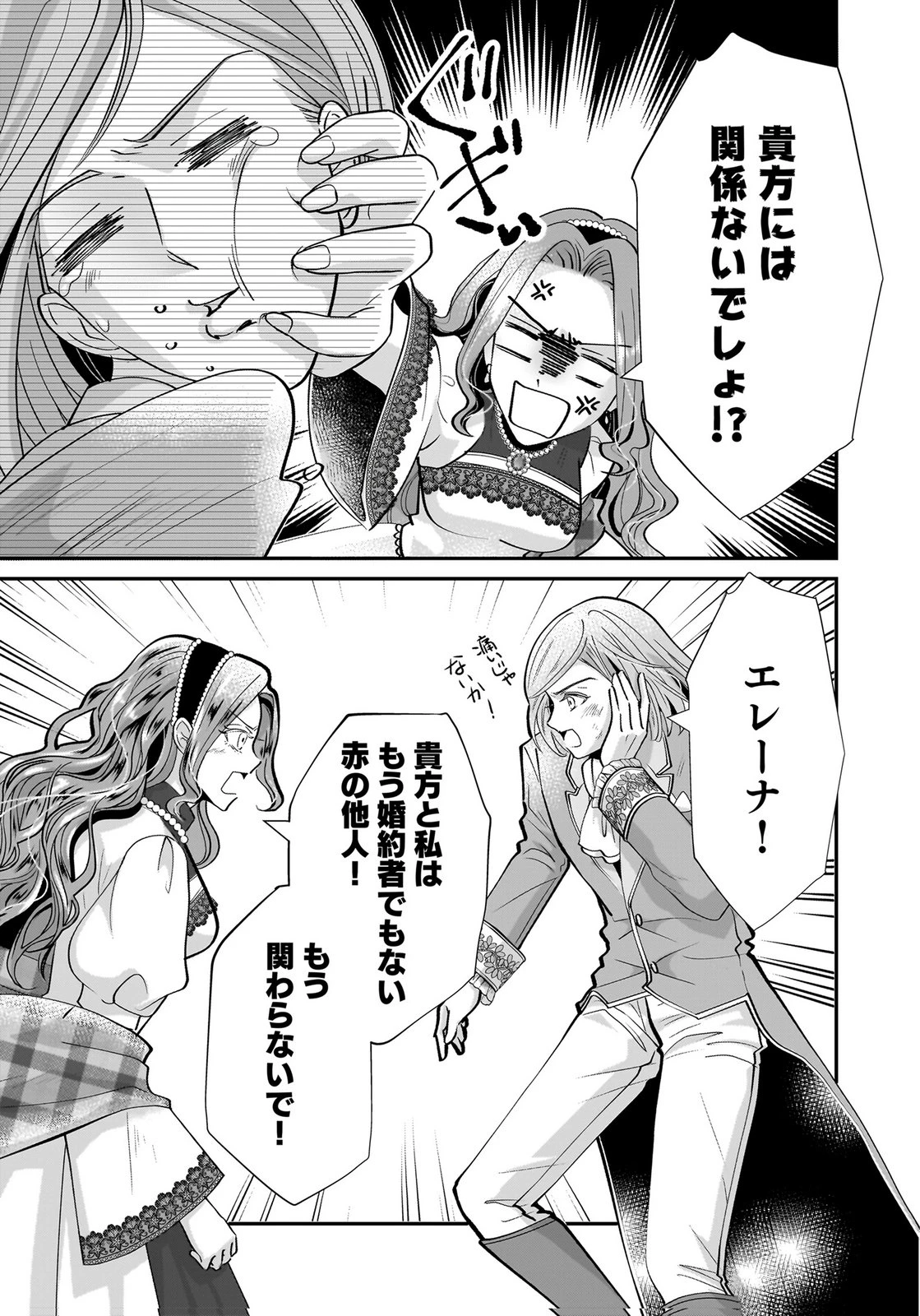 婚約者を寝取られたお陰で、ワケアリ騎士と意外と楽しく過ごせています 第4話 - 3