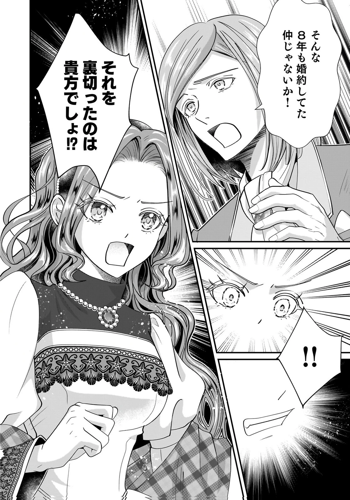 婚約者を寝取られたお陰で、ワケアリ騎士と意外と楽しく過ごせています 第4話 - 4
