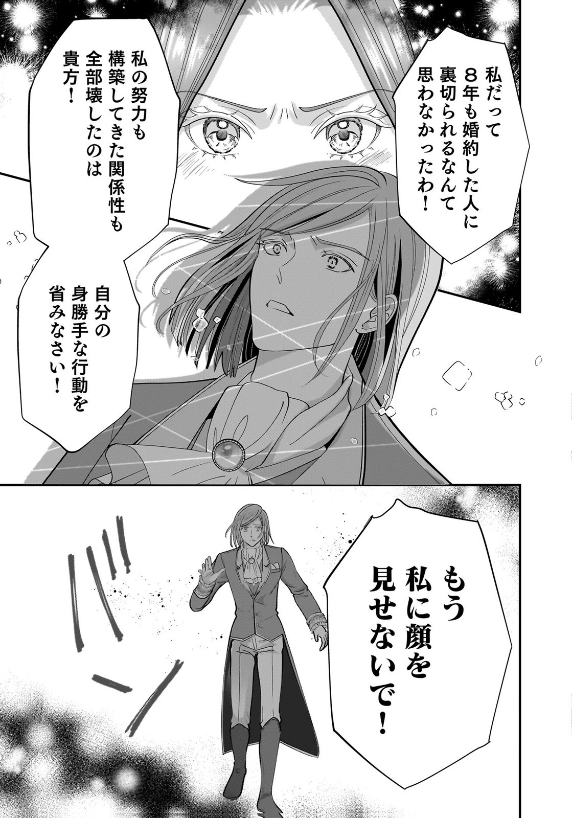 婚約者を寝取られたお陰で、ワケアリ騎士と意外と楽しく過ごせています 第4話 - 5
