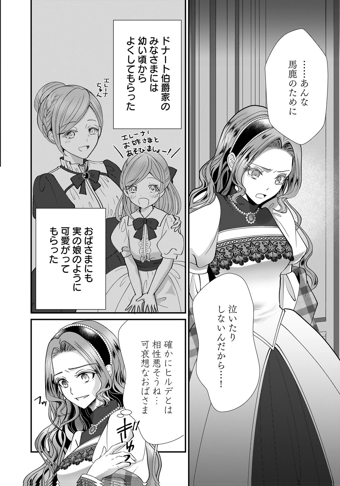 婚約者を寝取られたお陰で、ワケアリ騎士と意外と楽しく過ごせています 第4話 - 6