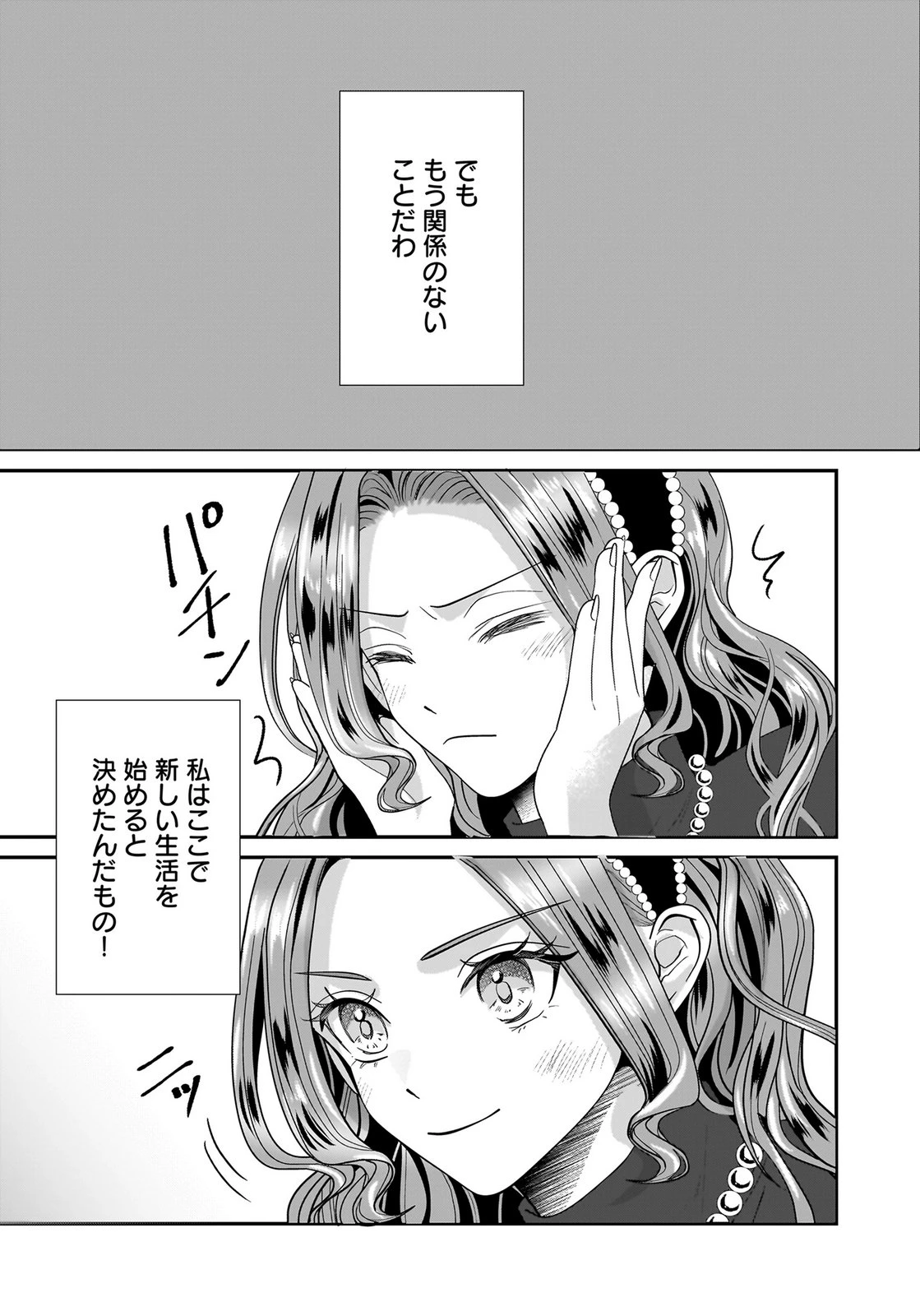 婚約者を寝取られたお陰で、ワケアリ騎士と意外と楽しく過ごせています 第4話 - 7