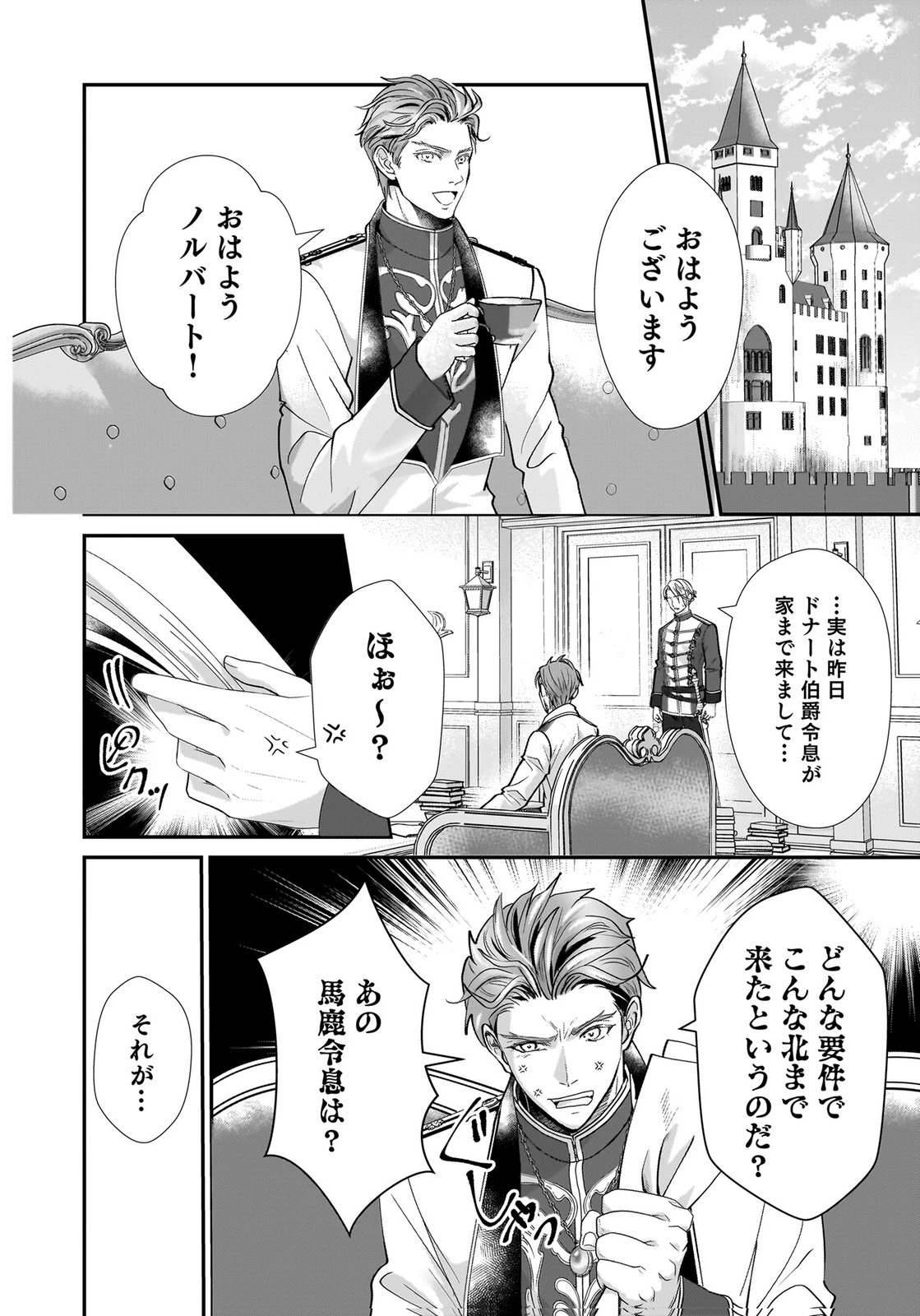 婚約者を寝取られたお陰で、ワケアリ騎士と意外と楽しく過ごせています 第4話 - 8