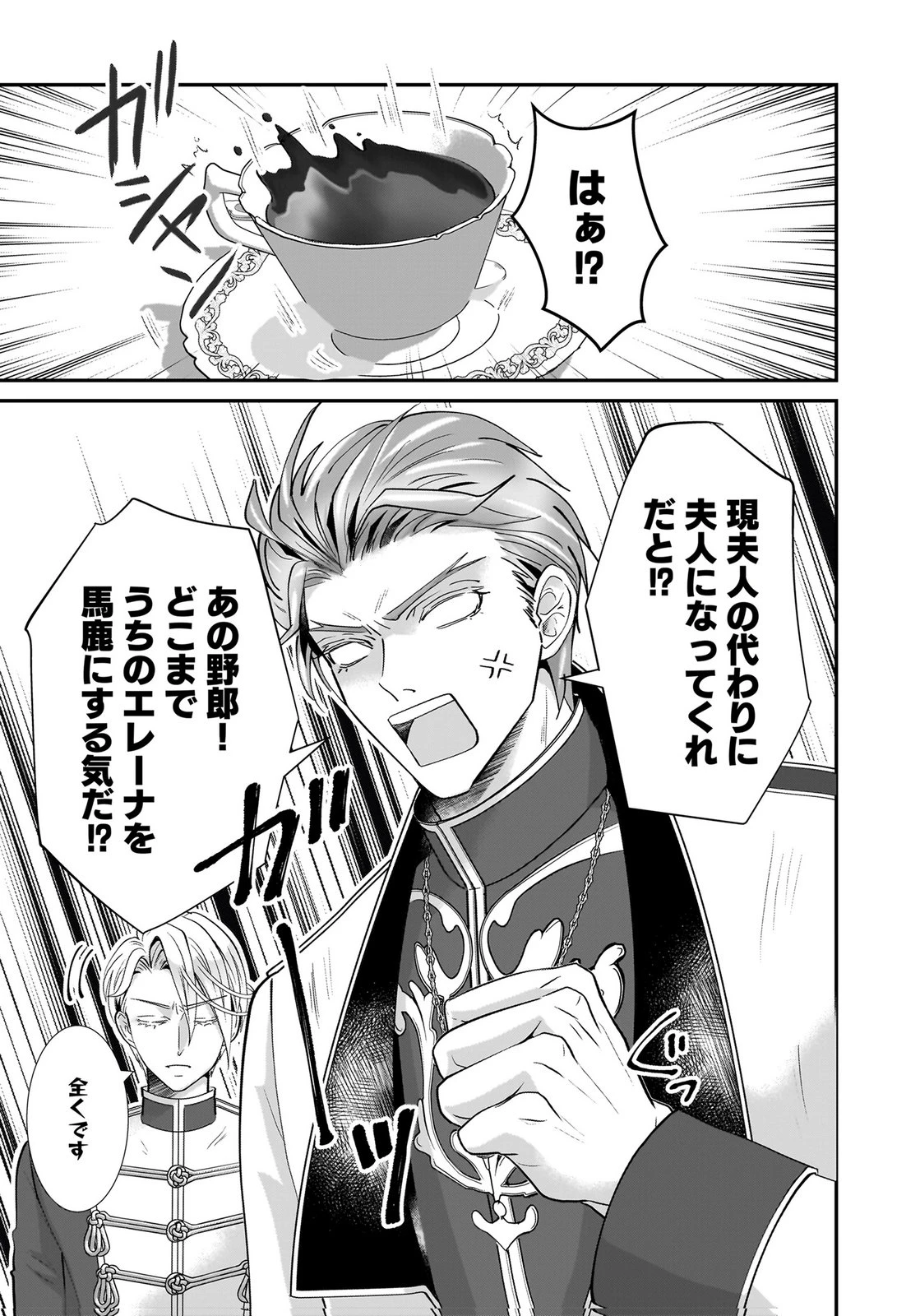 婚約者を寝取られたお陰で、ワケアリ騎士と意外と楽しく過ごせています 第4話 - 9