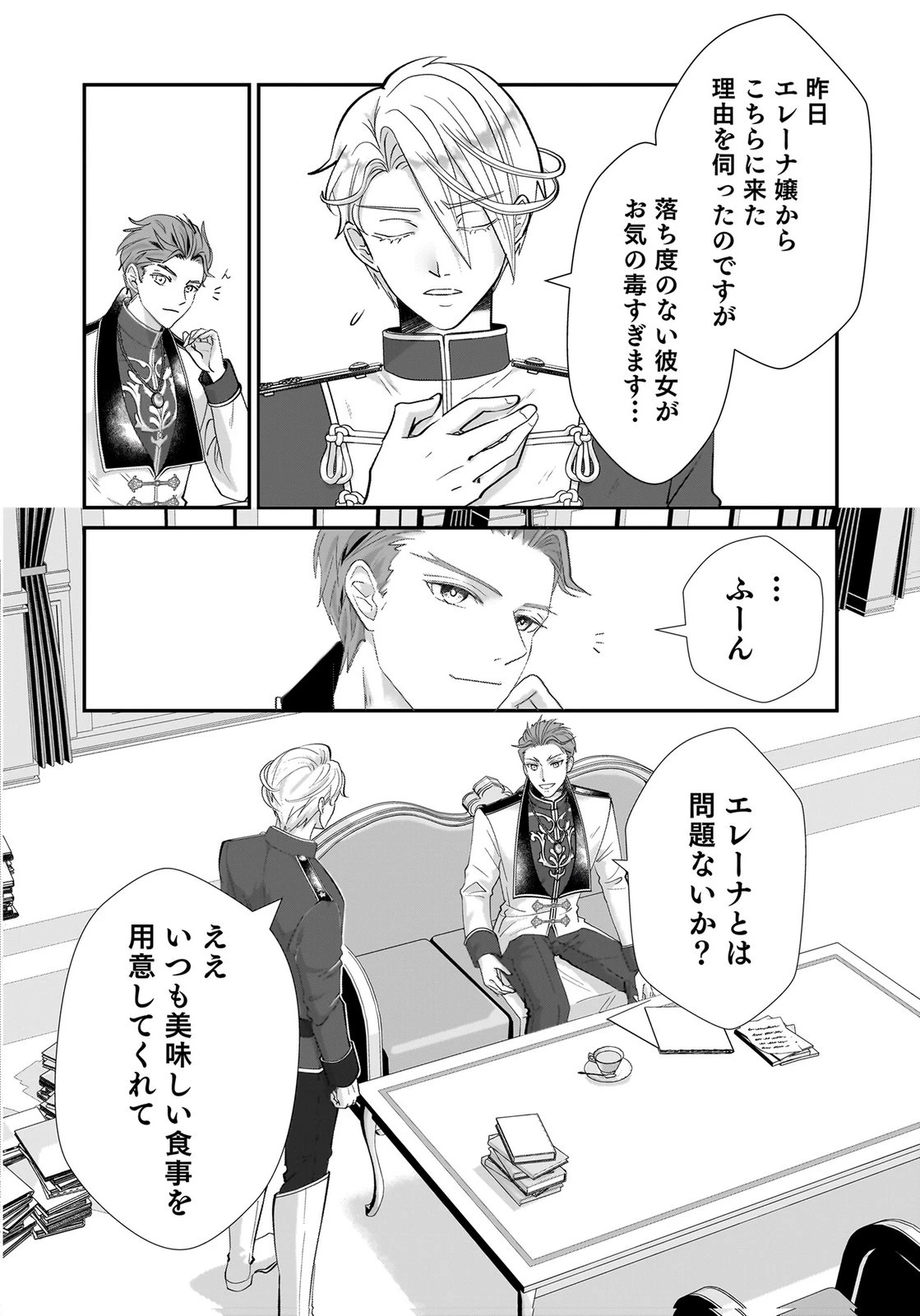 婚約者を寝取られたお陰で、ワケアリ騎士と意外と楽しく過ごせています 第4話 - 10