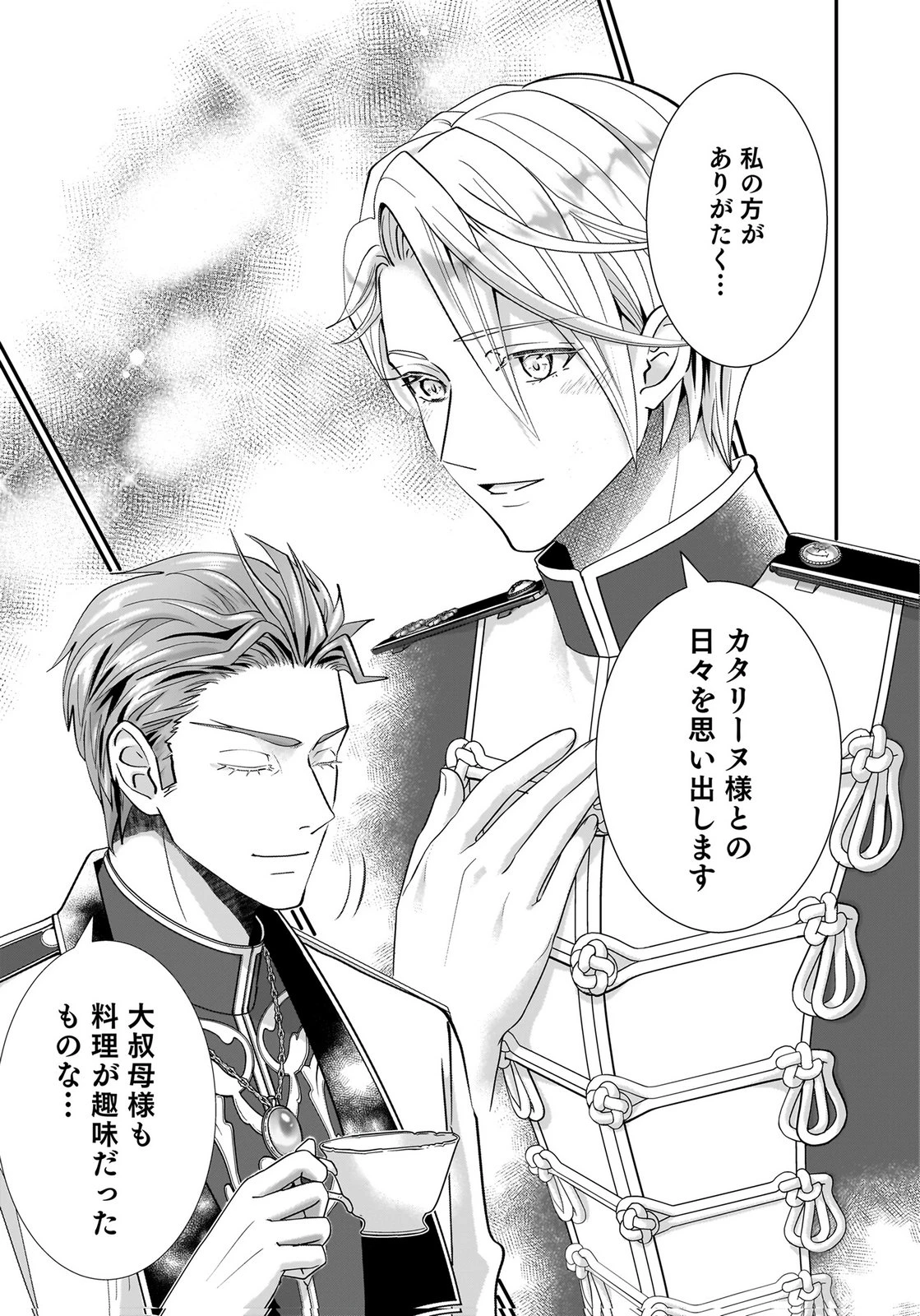 婚約者を寝取られたお陰で、ワケアリ騎士と意外と楽しく過ごせています 第4話 - 11