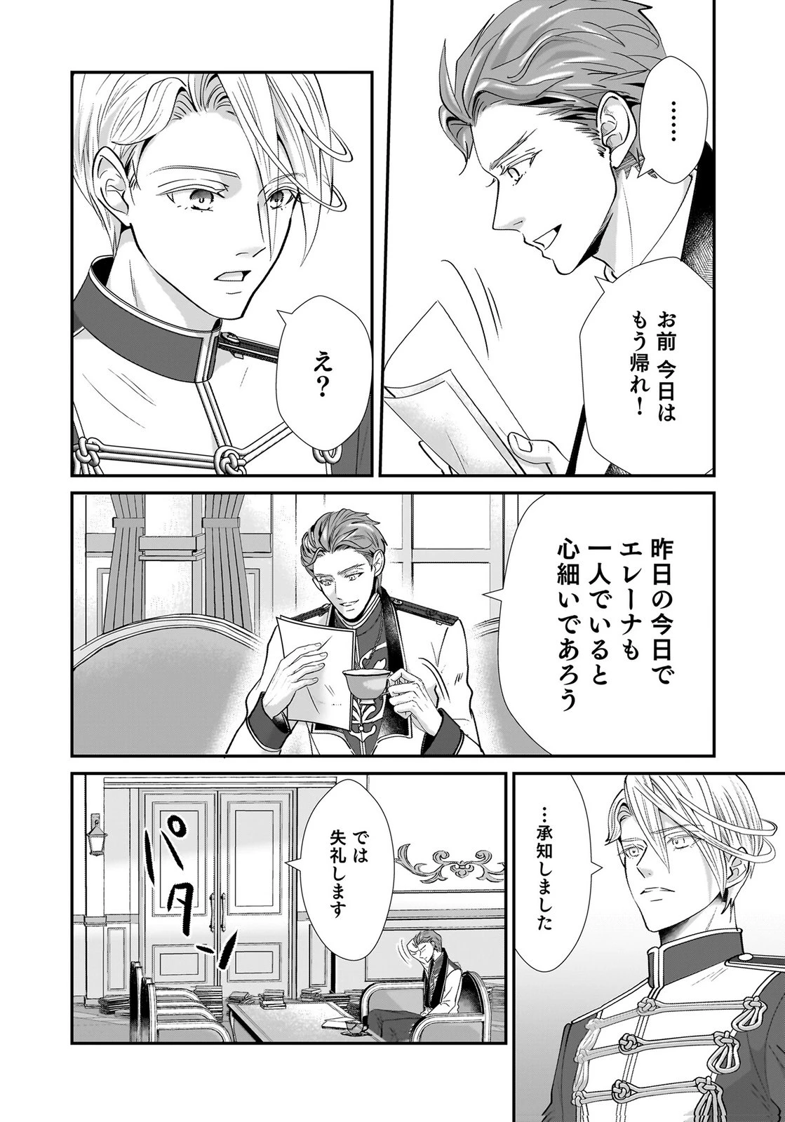 婚約者を寝取られたお陰で、ワケアリ騎士と意外と楽しく過ごせています 第4話 - 12