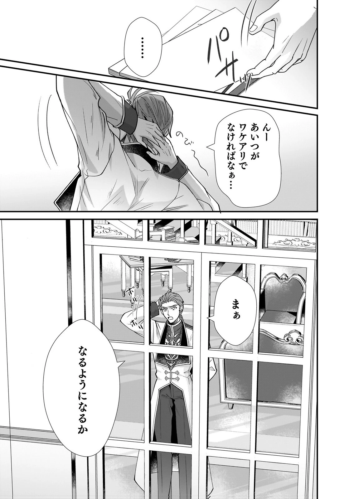婚約者を寝取られたお陰で、ワケアリ騎士と意外と楽しく過ごせています 第4話 - 13