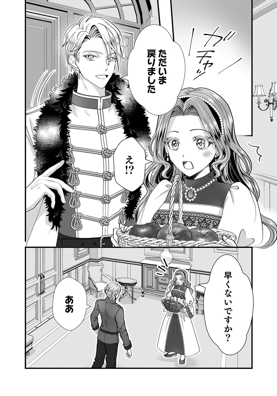 婚約者を寝取られたお陰で、ワケアリ騎士と意外と楽しく過ごせています 第4話 - 14