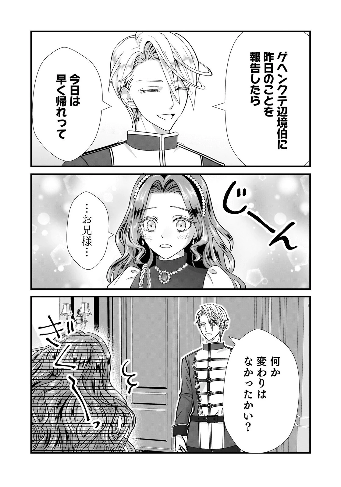 婚約者を寝取られたお陰で、ワケアリ騎士と意外と楽しく過ごせています 第4話 - 15