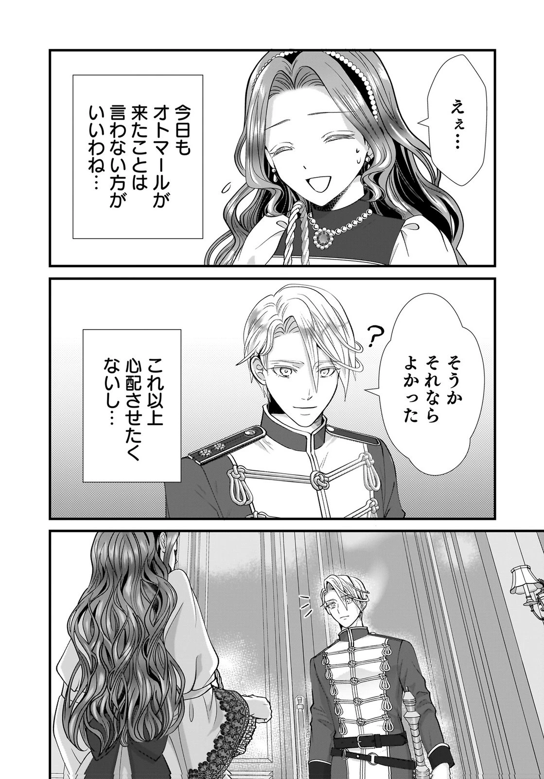 婚約者を寝取られたお陰で、ワケアリ騎士と意外と楽しく過ごせています 第4話 - 16