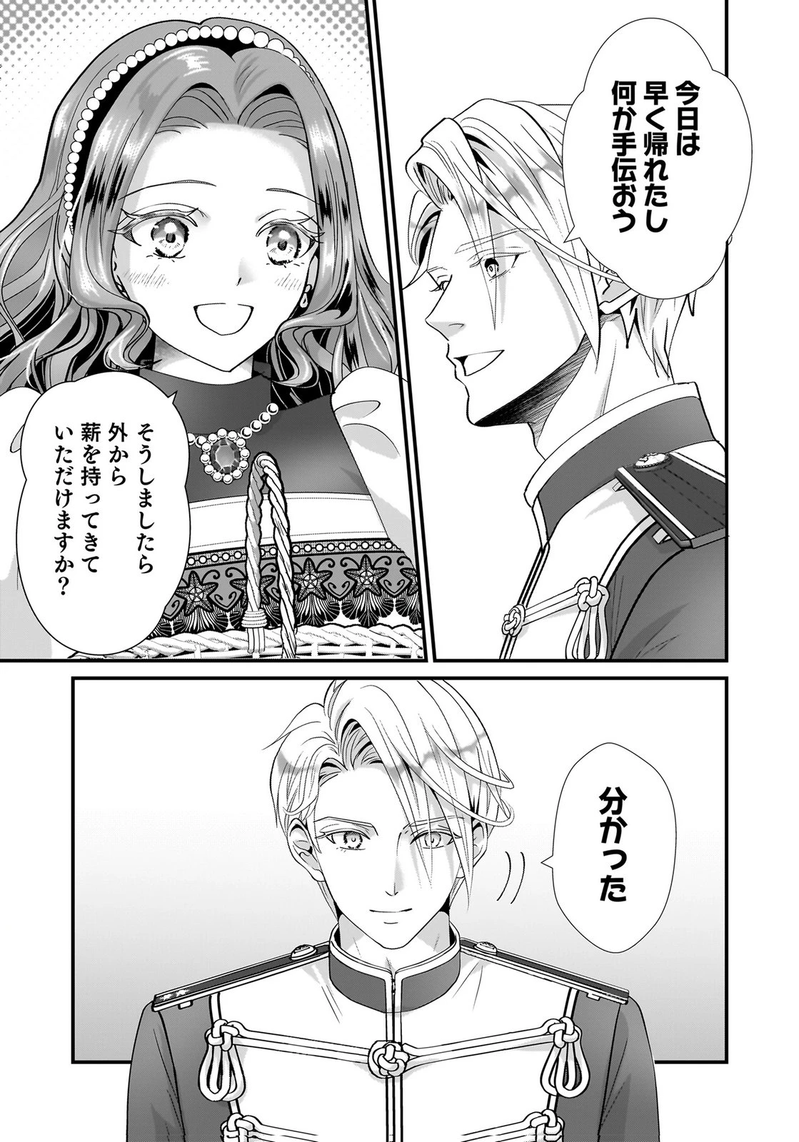 婚約者を寝取られたお陰で、ワケアリ騎士と意外と楽しく過ごせています 第4話 - 17