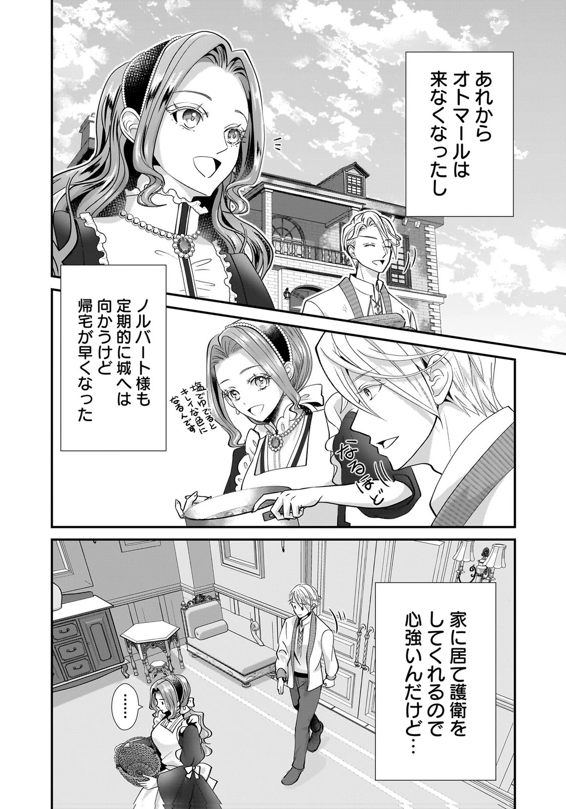 婚約者を寝取られたお陰で、ワケアリ騎士と意外と楽しく過ごせています 第4話 - 18