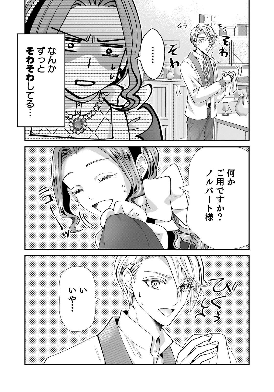婚約者を寝取られたお陰で、ワケアリ騎士と意外と楽しく過ごせています 第4話 - 19