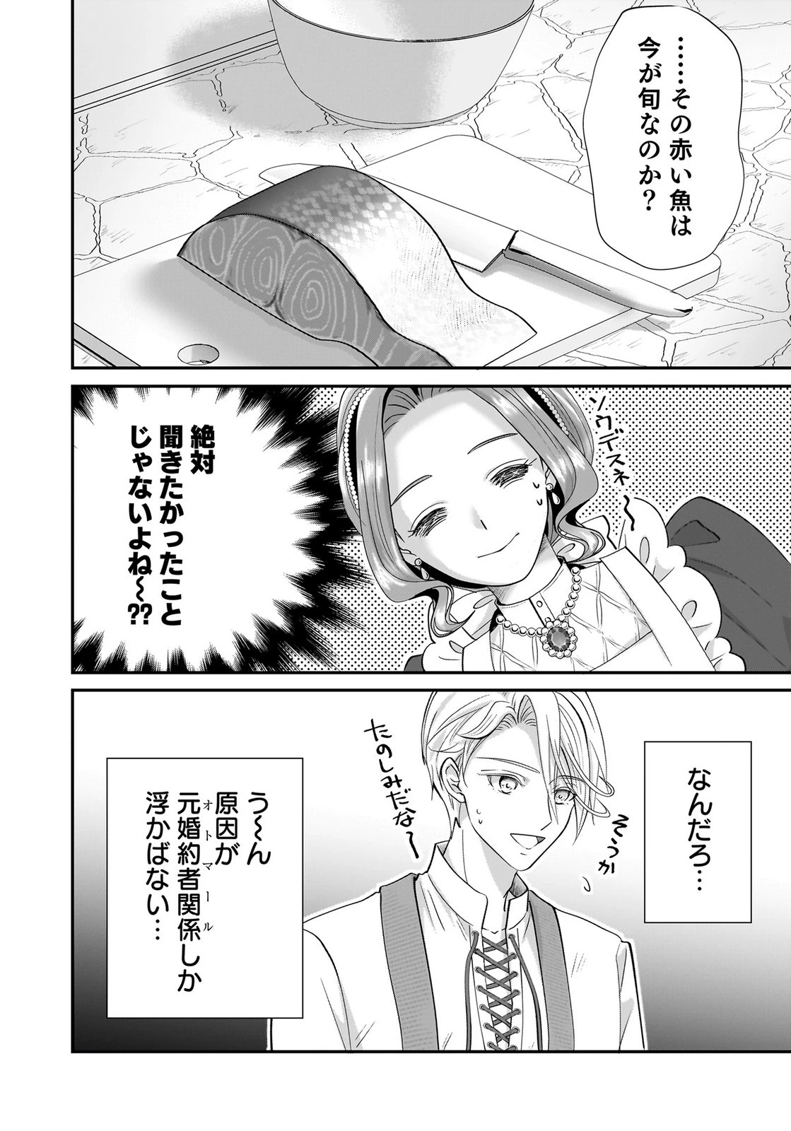婚約者を寝取られたお陰で、ワケアリ騎士と意外と楽しく過ごせています 第4話 - 20