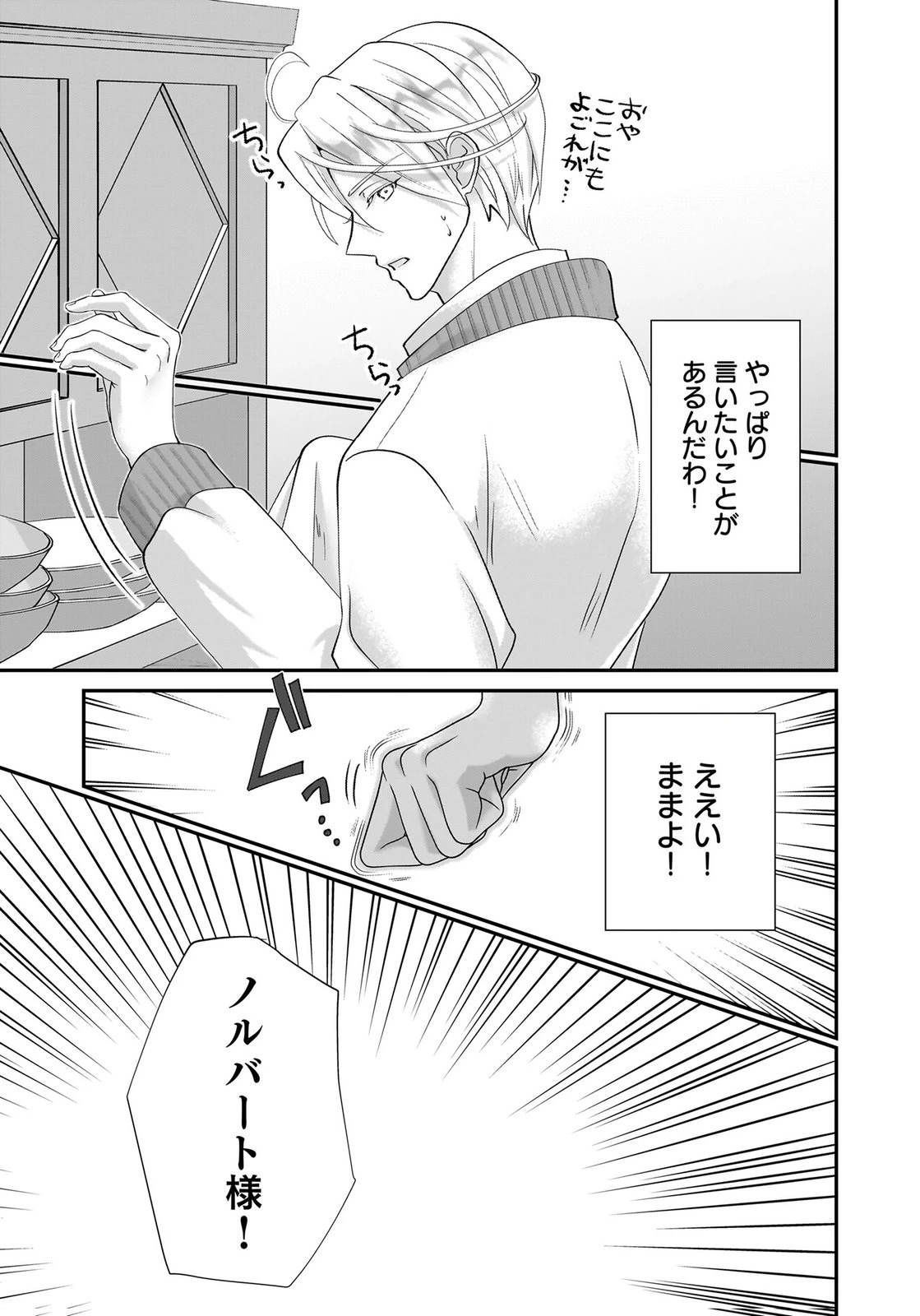 婚約者を寝取られたお陰で、ワケアリ騎士と意外と楽しく過ごせています 第4話 - 21