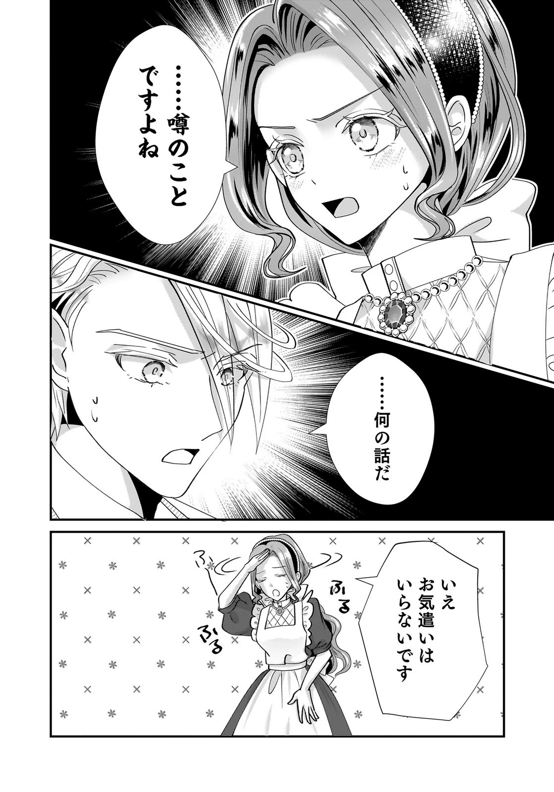 婚約者を寝取られたお陰で、ワケアリ騎士と意外と楽しく過ごせています 第4話 - 22