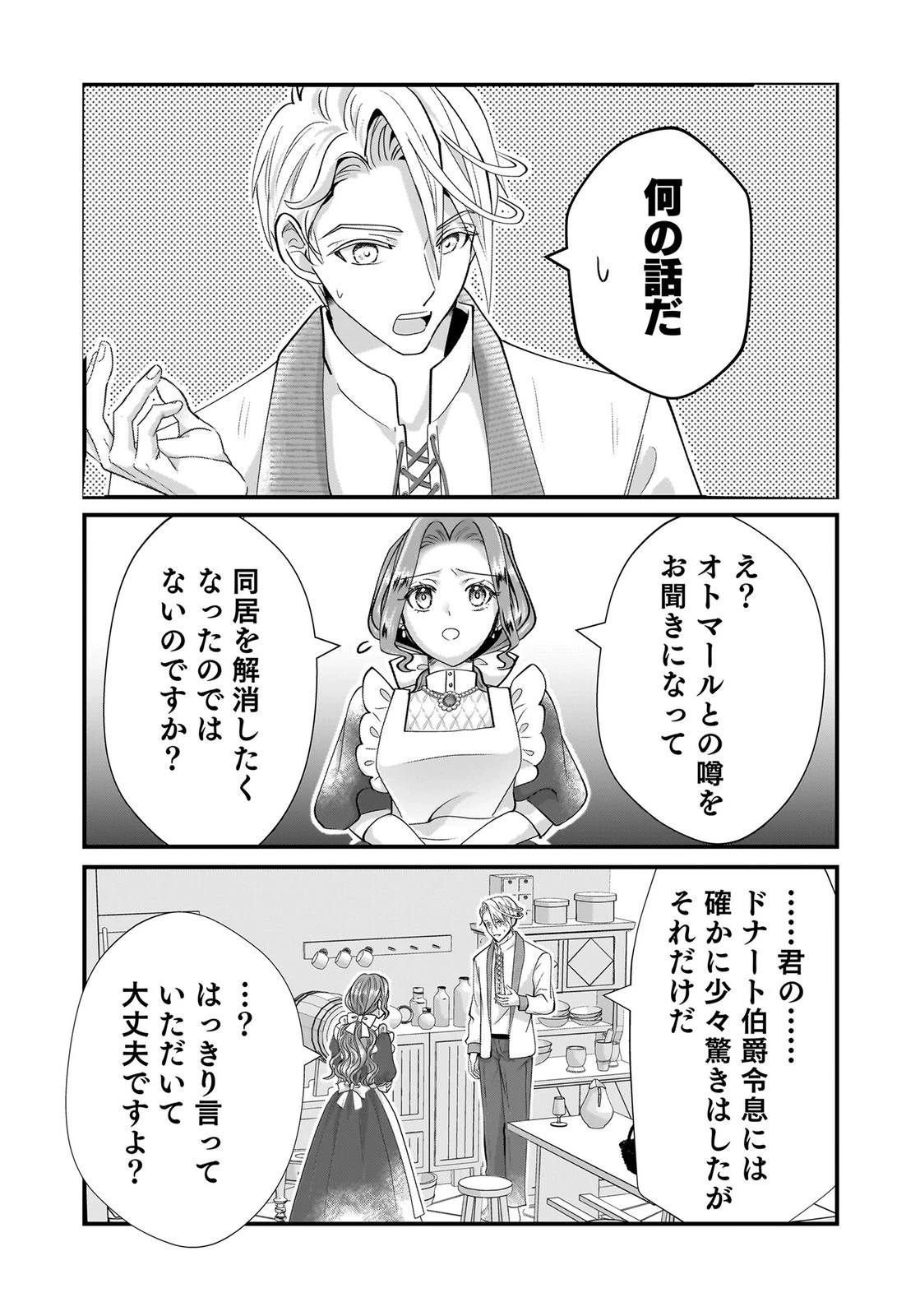 婚約者を寝取られたお陰で、ワケアリ騎士と意外と楽しく過ごせています 第4話 - 24