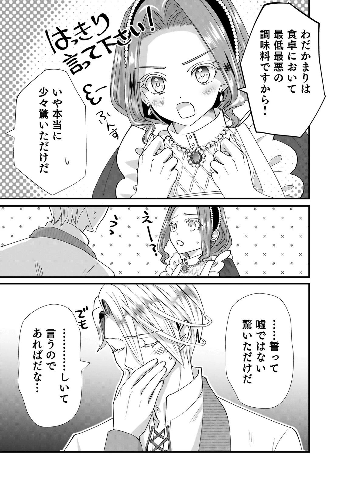 婚約者を寝取られたお陰で、ワケアリ騎士と意外と楽しく過ごせています 第4話 - 25