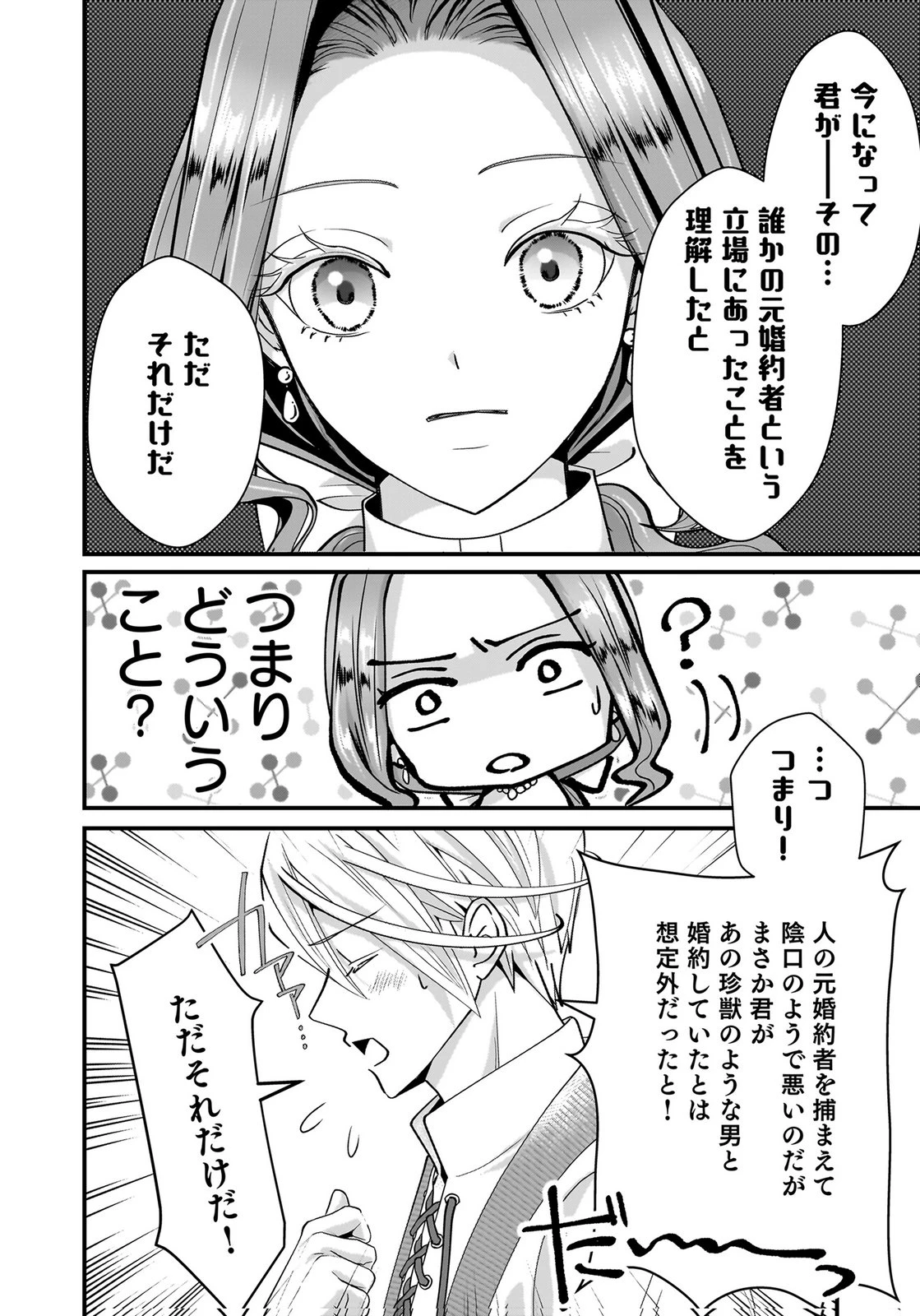 婚約者を寝取られたお陰で、ワケアリ騎士と意外と楽しく過ごせています 第4話 - 26