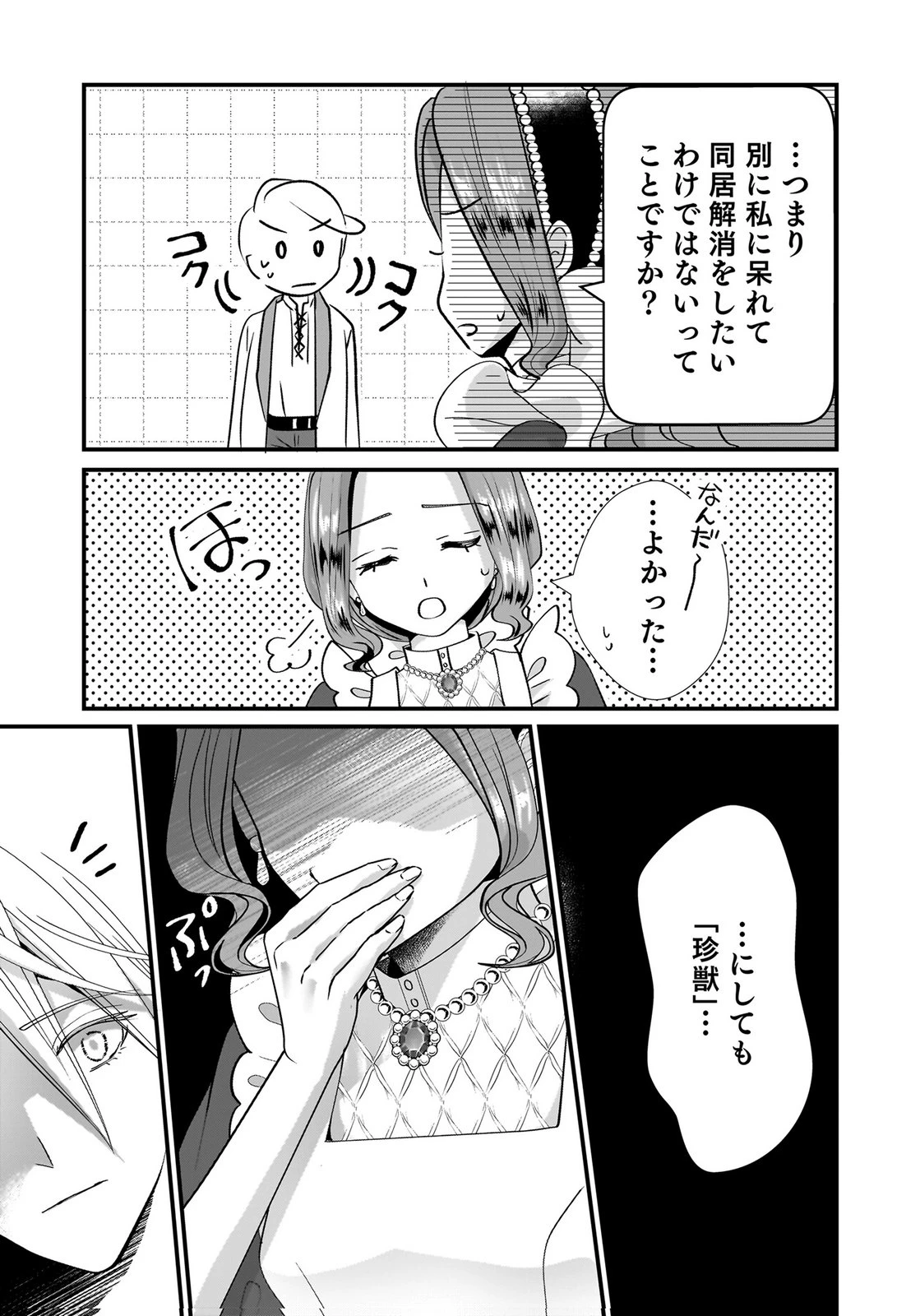 婚約者を寝取られたお陰で、ワケアリ騎士と意外と楽しく過ごせています 第4話 - 27