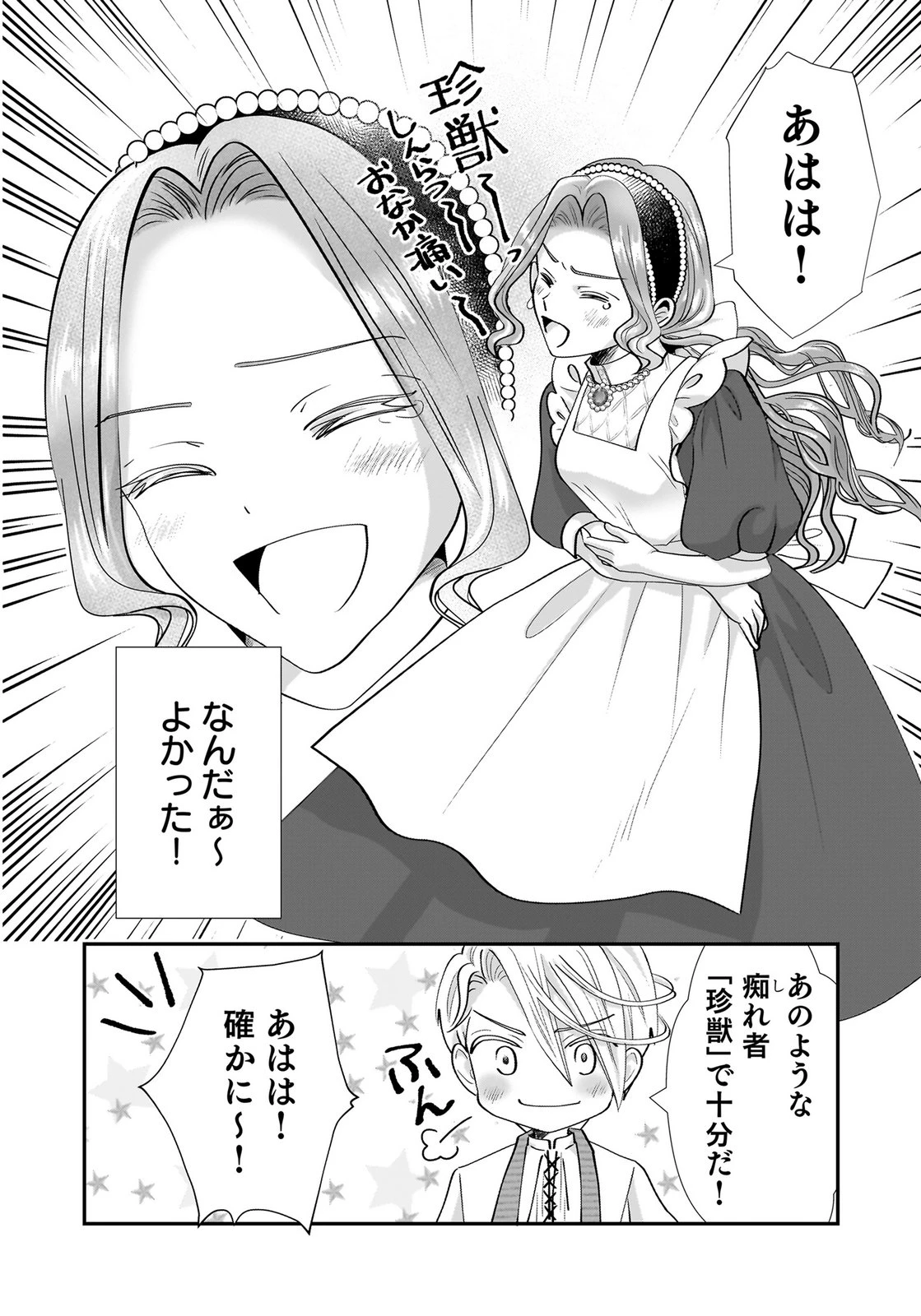 婚約者を寝取られたお陰で、ワケアリ騎士と意外と楽しく過ごせています 第4話 - 28
