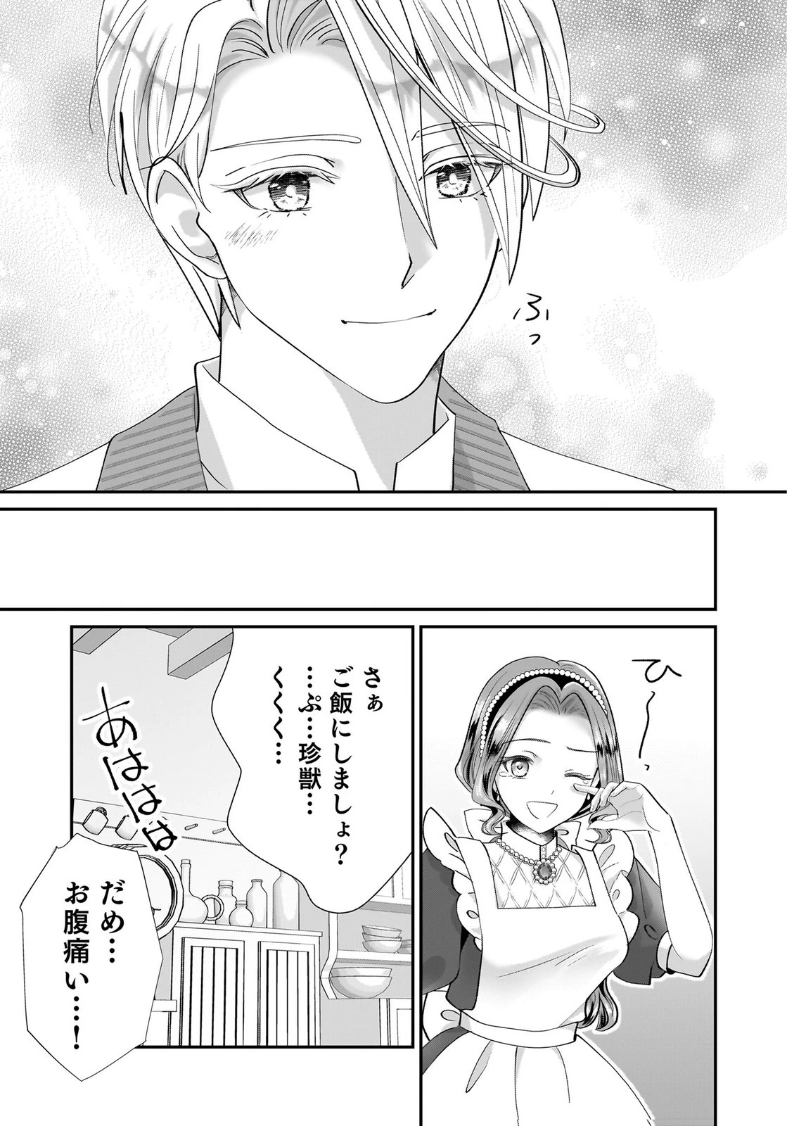 婚約者を寝取られたお陰で、ワケアリ騎士と意外と楽しく過ごせています 第4話 - 29