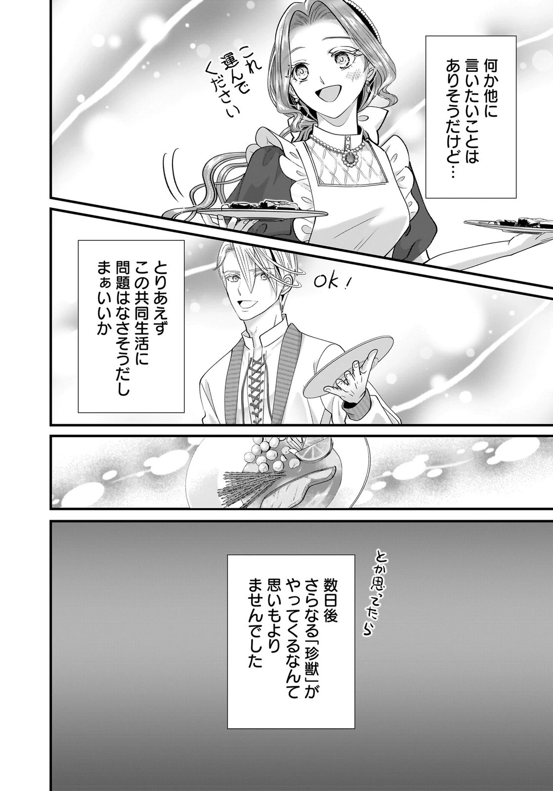 婚約者を寝取られたお陰で、ワケアリ騎士と意外と楽しく過ごせています 第4話 - 30