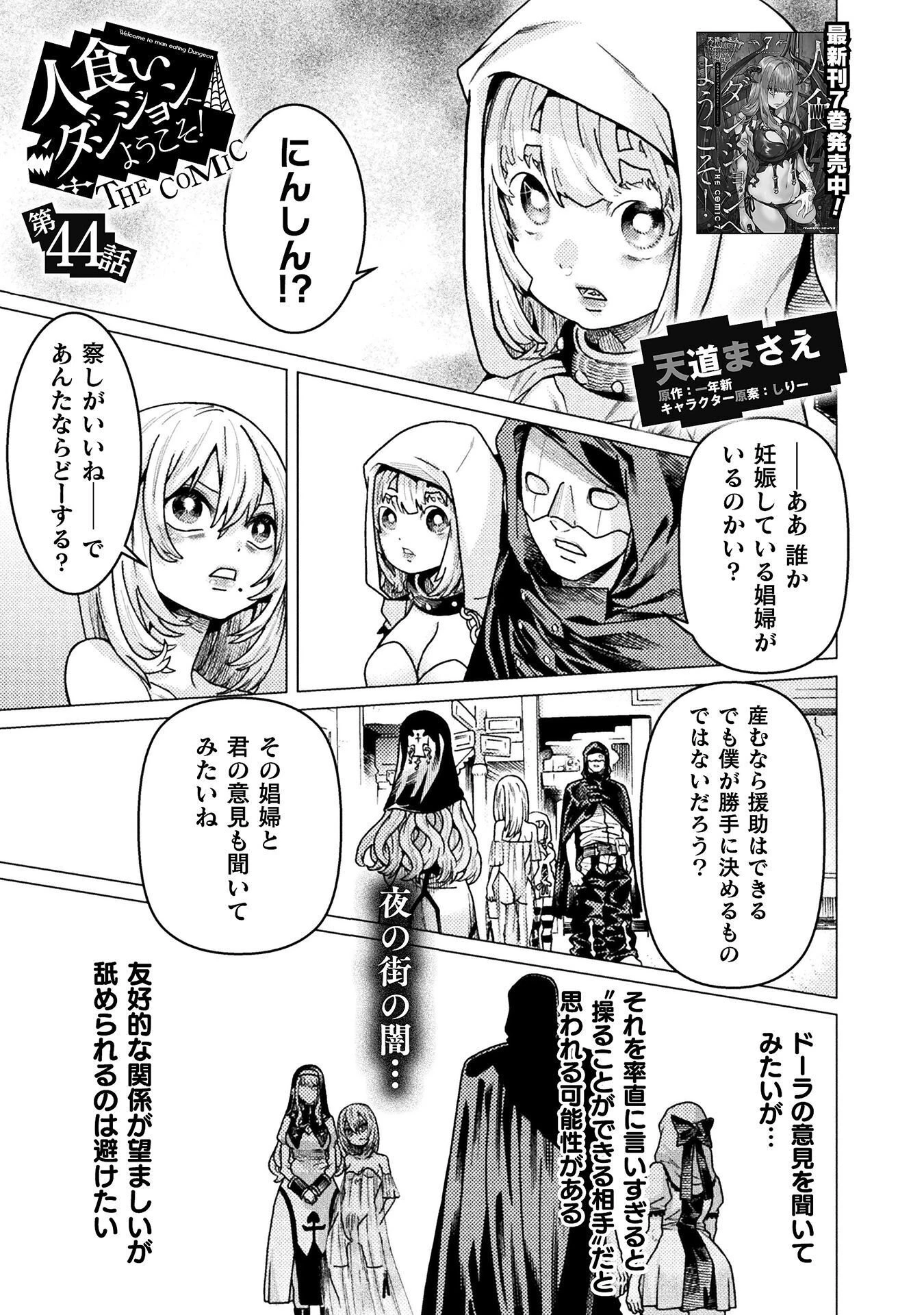 人食いダンジョンへようこそ! 第44話 - 1
