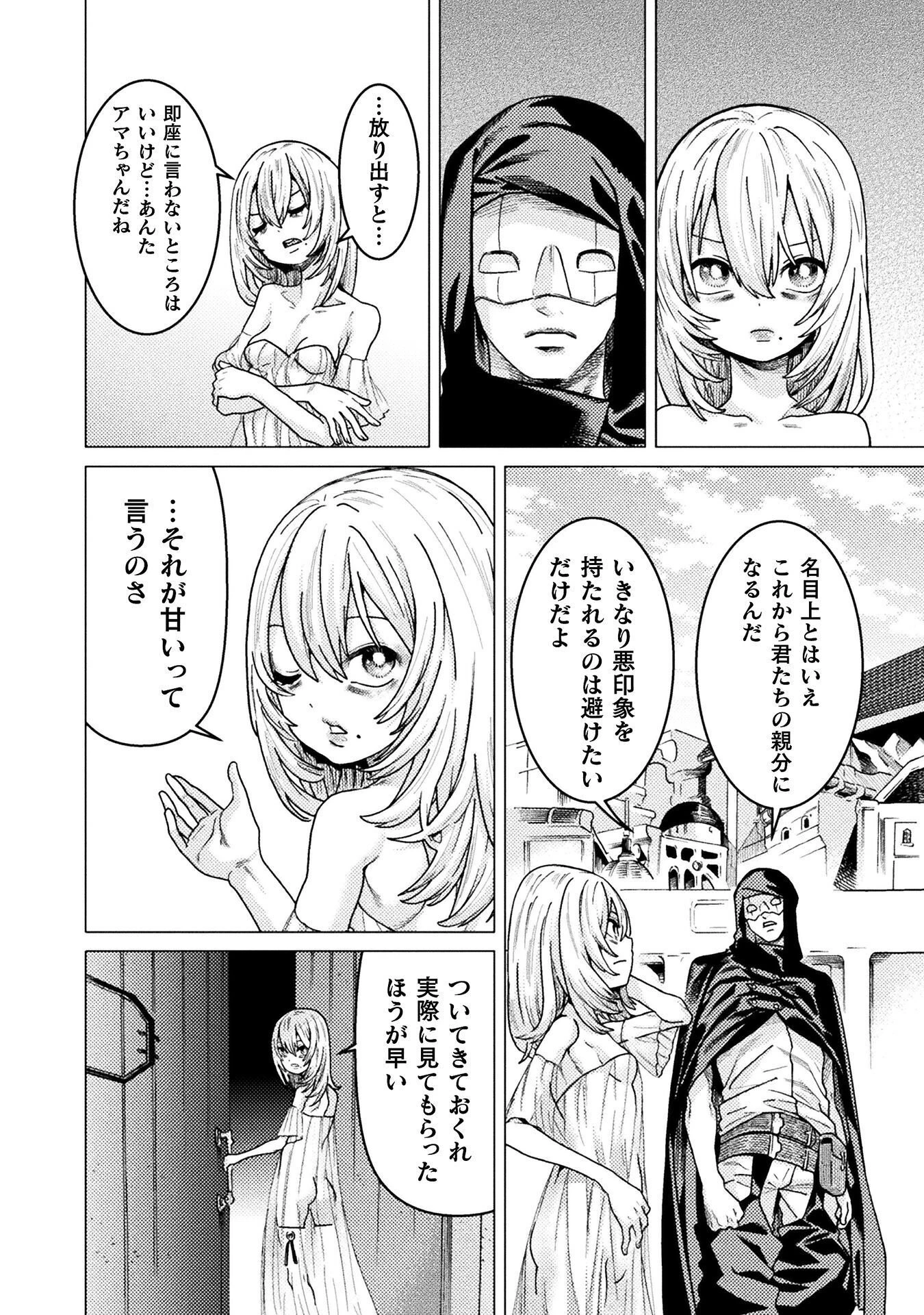 人食いダンジョンへようこそ! 第44話 - 2