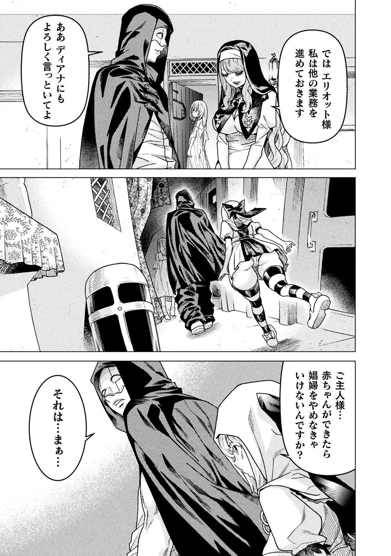 人食いダンジョンへようこそ! 第44話 - 3