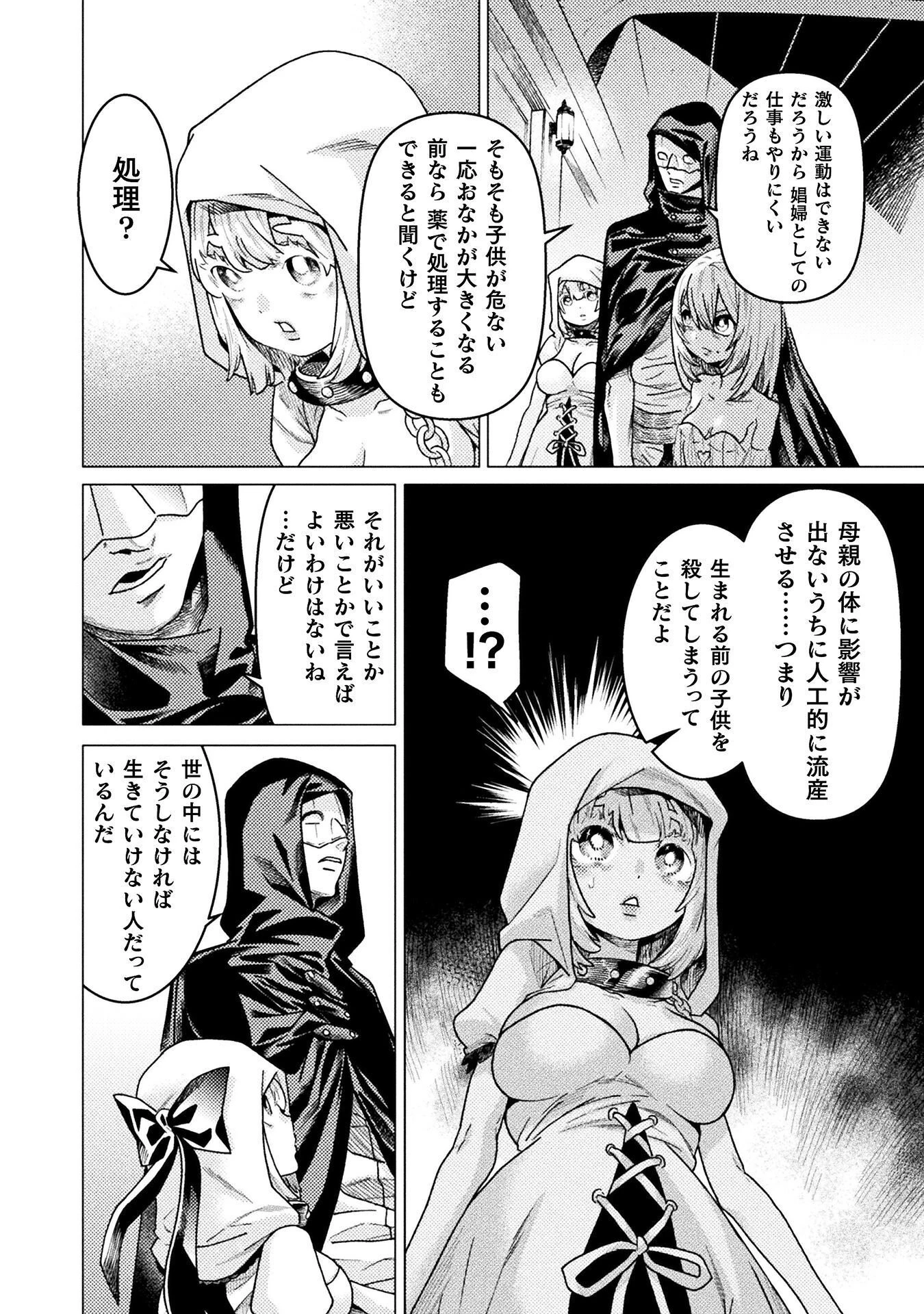 人食いダンジョンへようこそ! 第44話 - 4