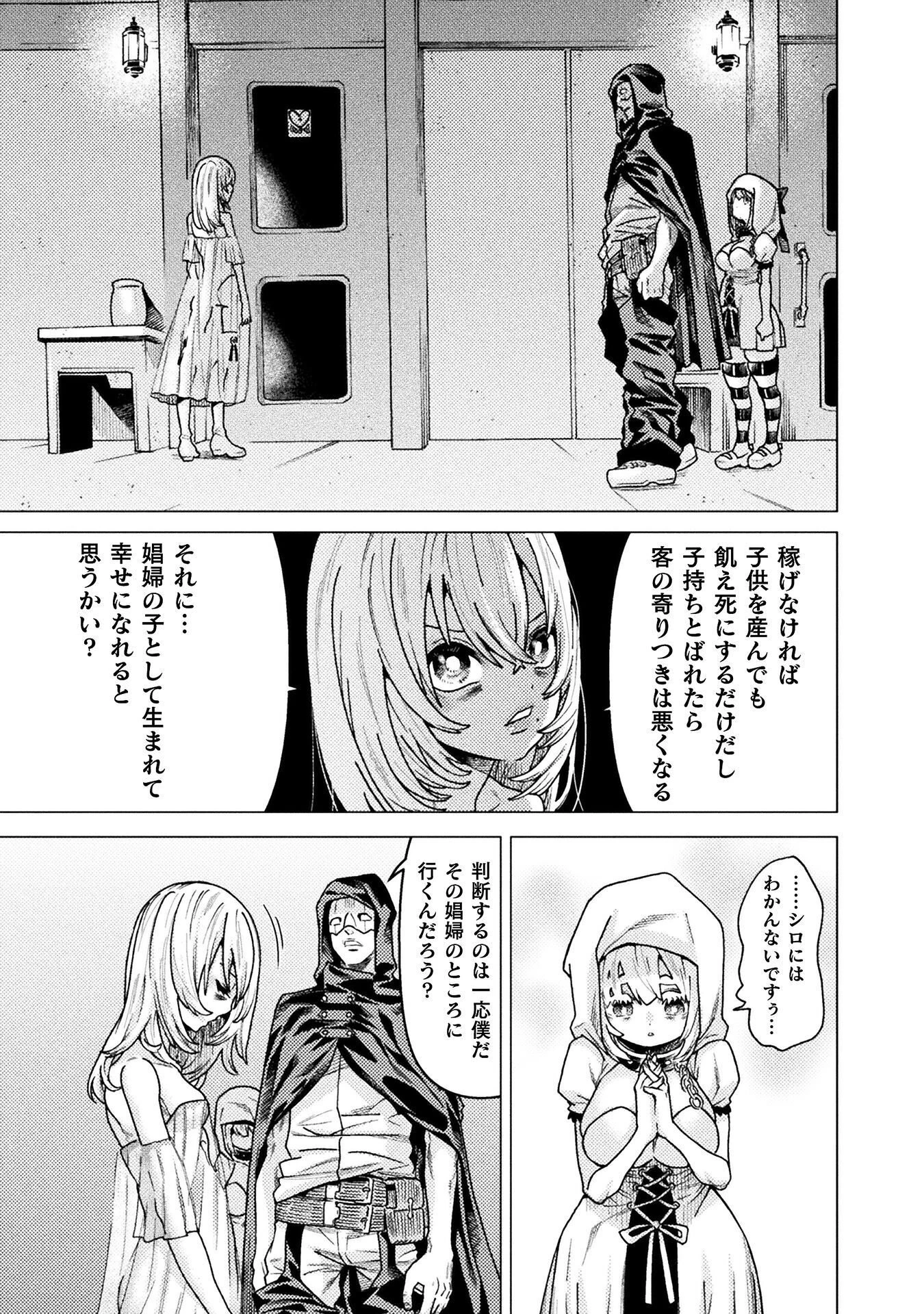 人食いダンジョンへようこそ! 第44話 - 5
