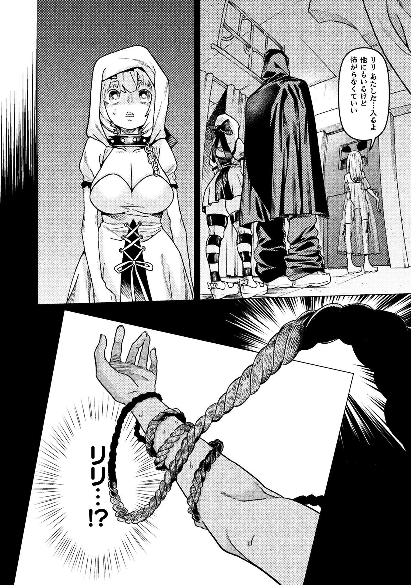 人食いダンジョンへようこそ! 第44話 - 6