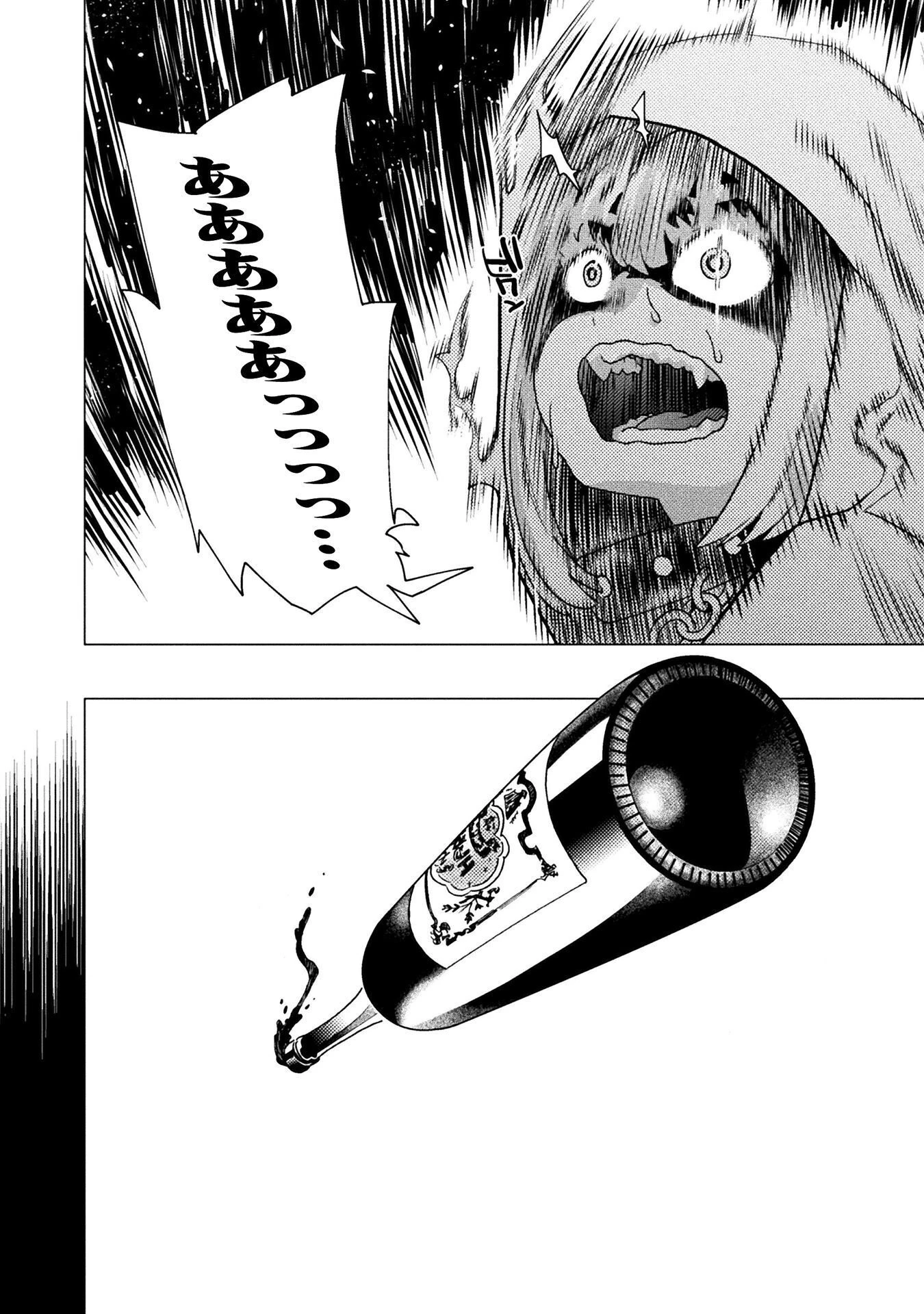 人食いダンジョンへようこそ! 第44話 - 8