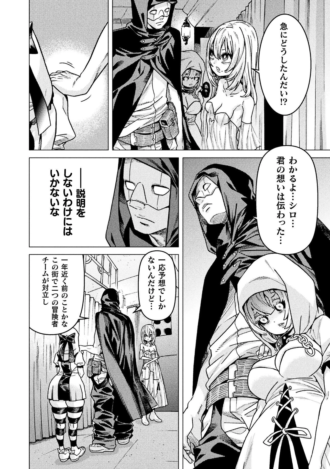 人食いダンジョンへようこそ! 第44話 - 12