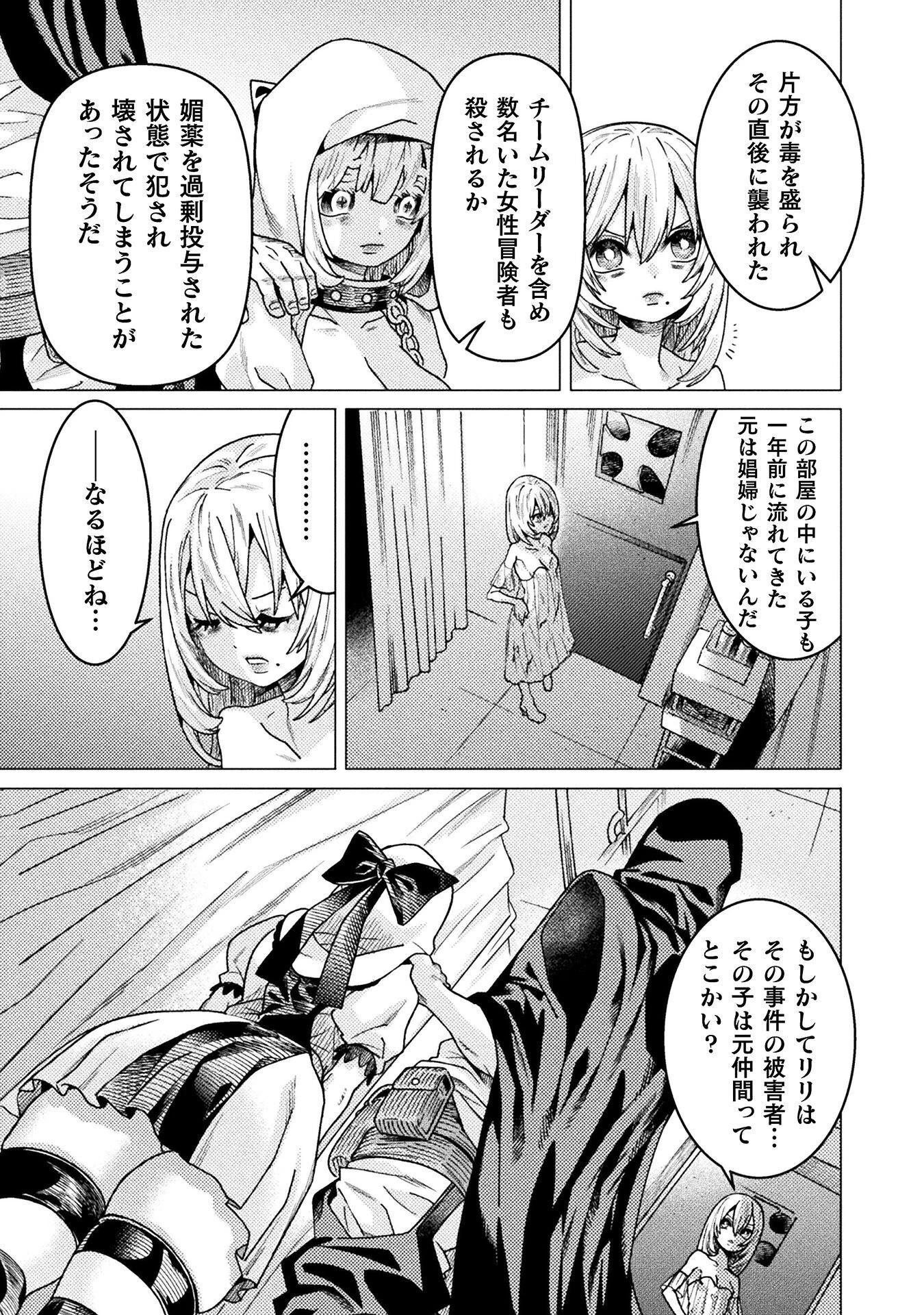 人食いダンジョンへようこそ! 第44話 - 13