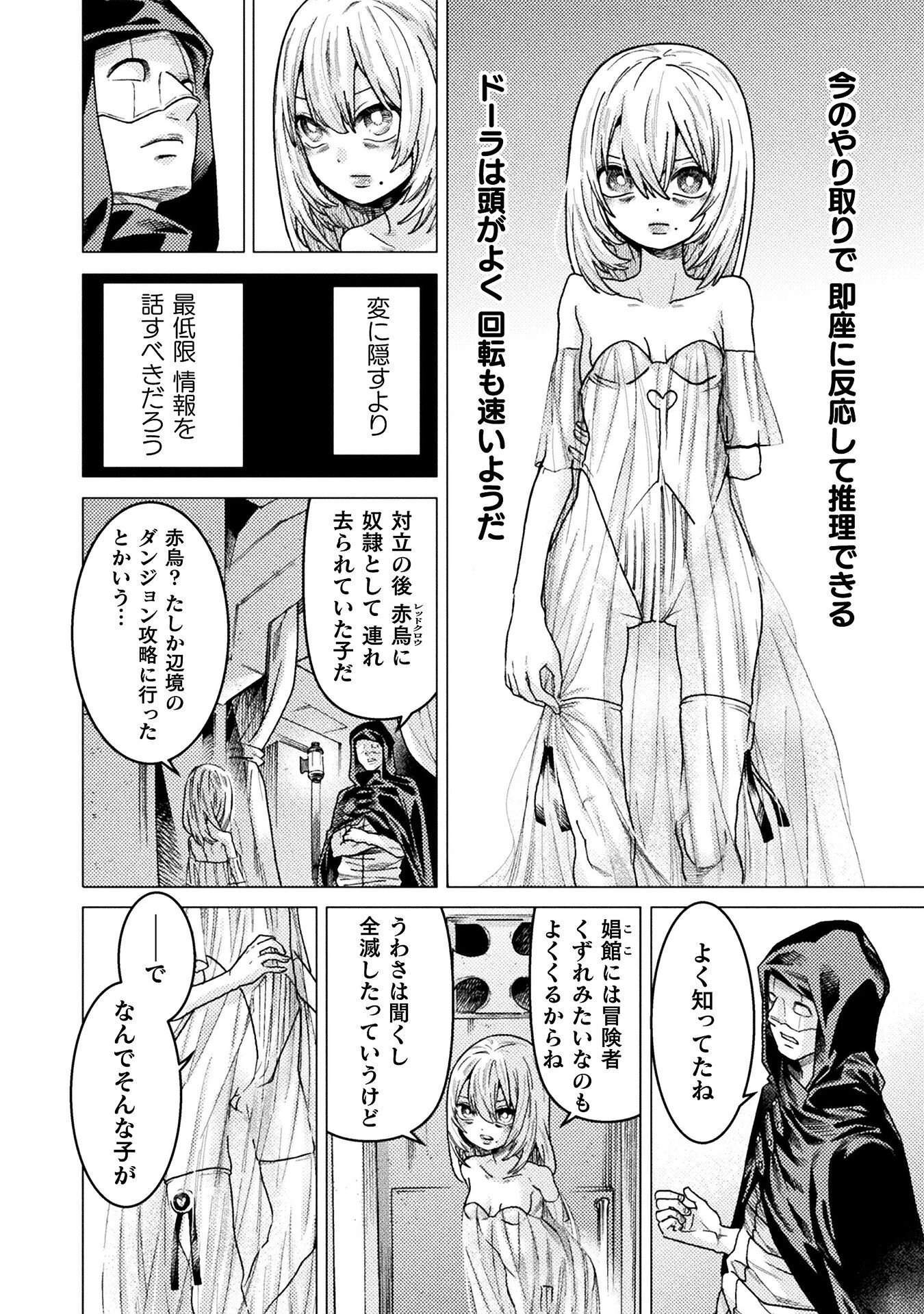 人食いダンジョンへようこそ! 第44話 - 14