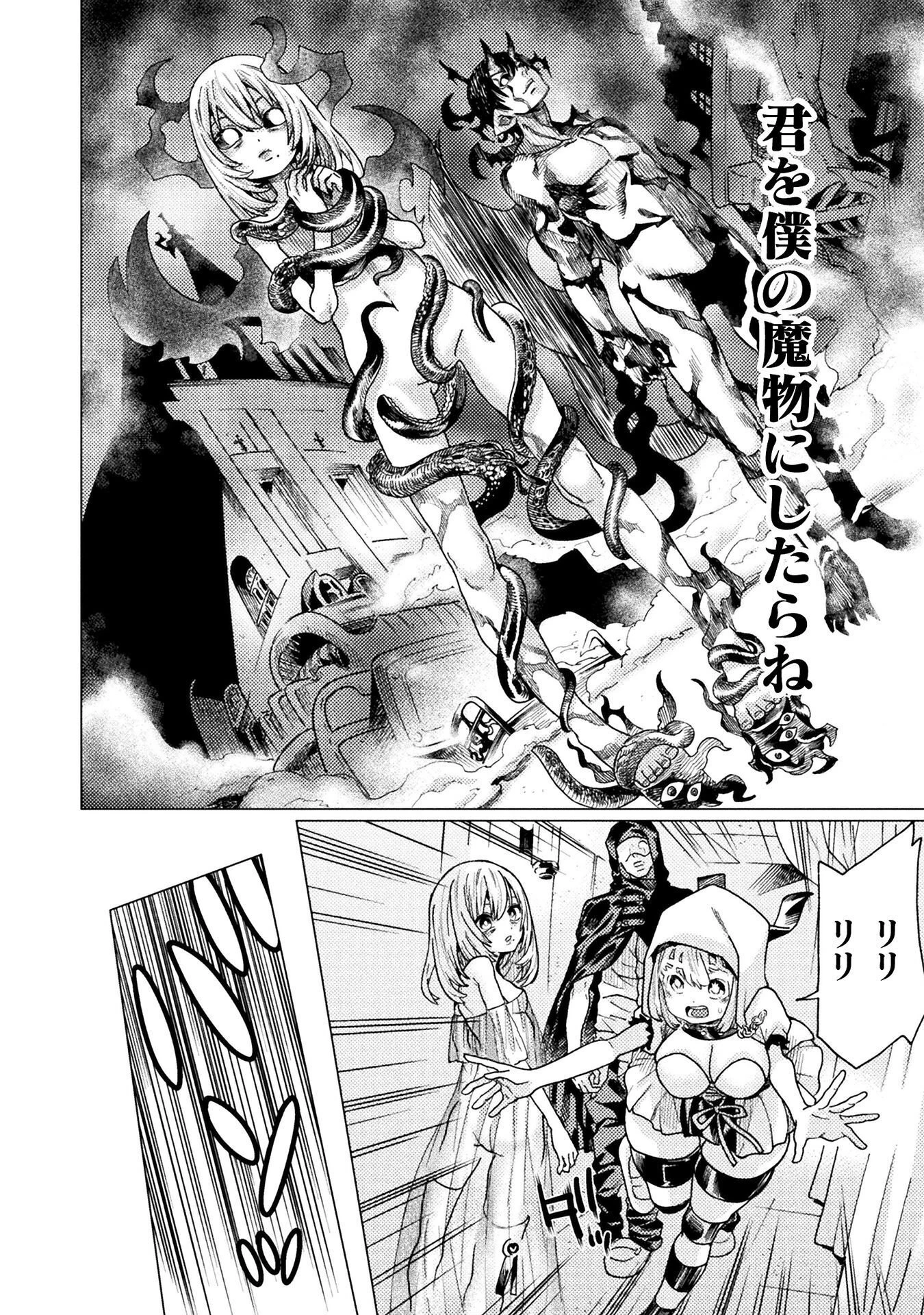 人食いダンジョンへようこそ! 第44話 - 16