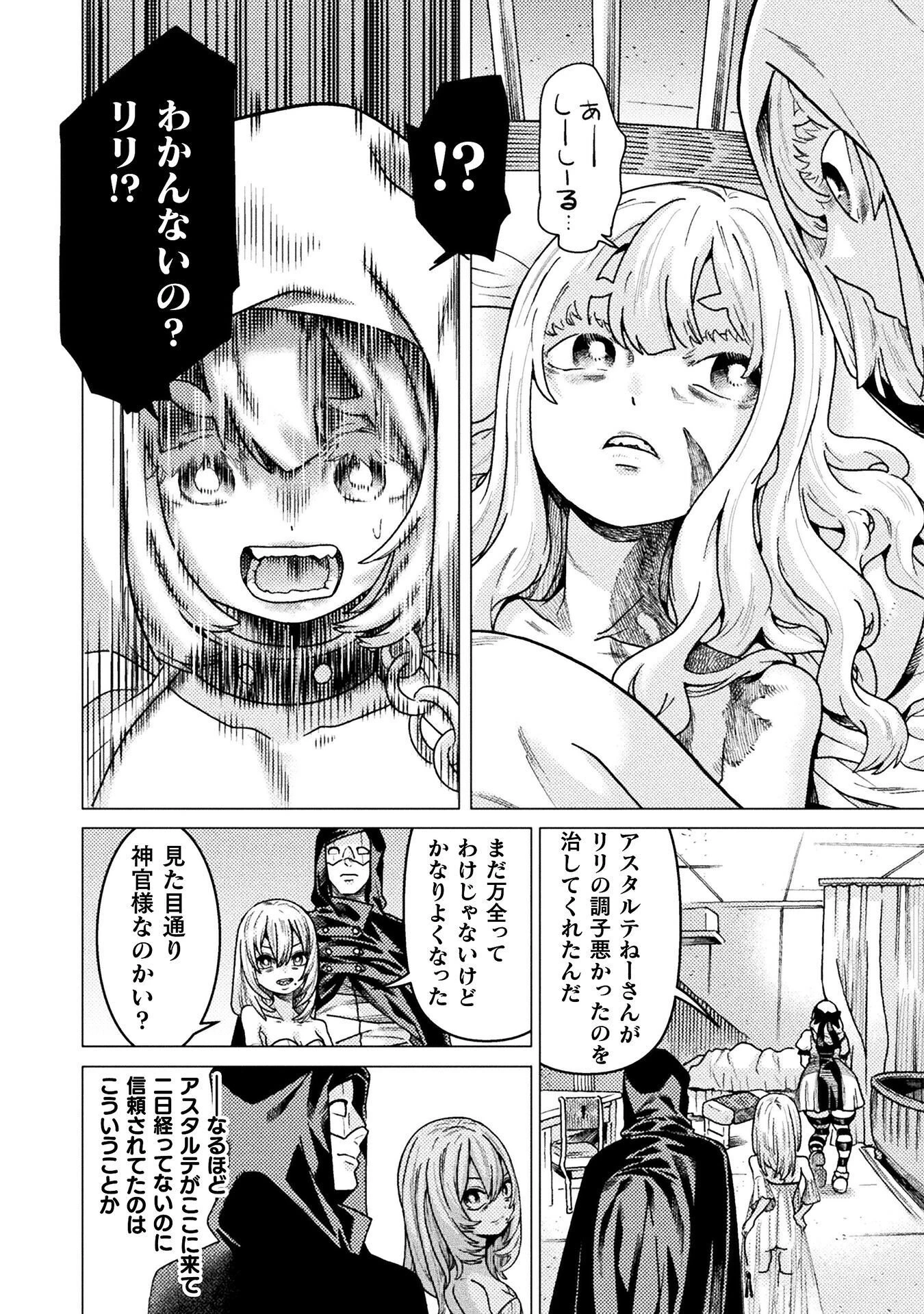 人食いダンジョンへようこそ! 第44話 - 18
