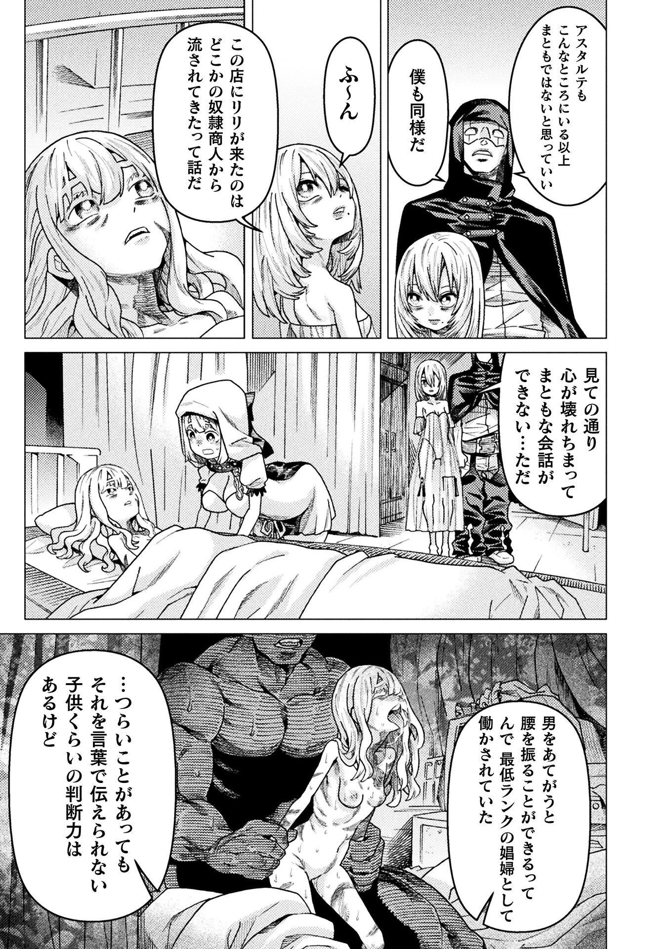 人食いダンジョンへようこそ! 第44話 - 19