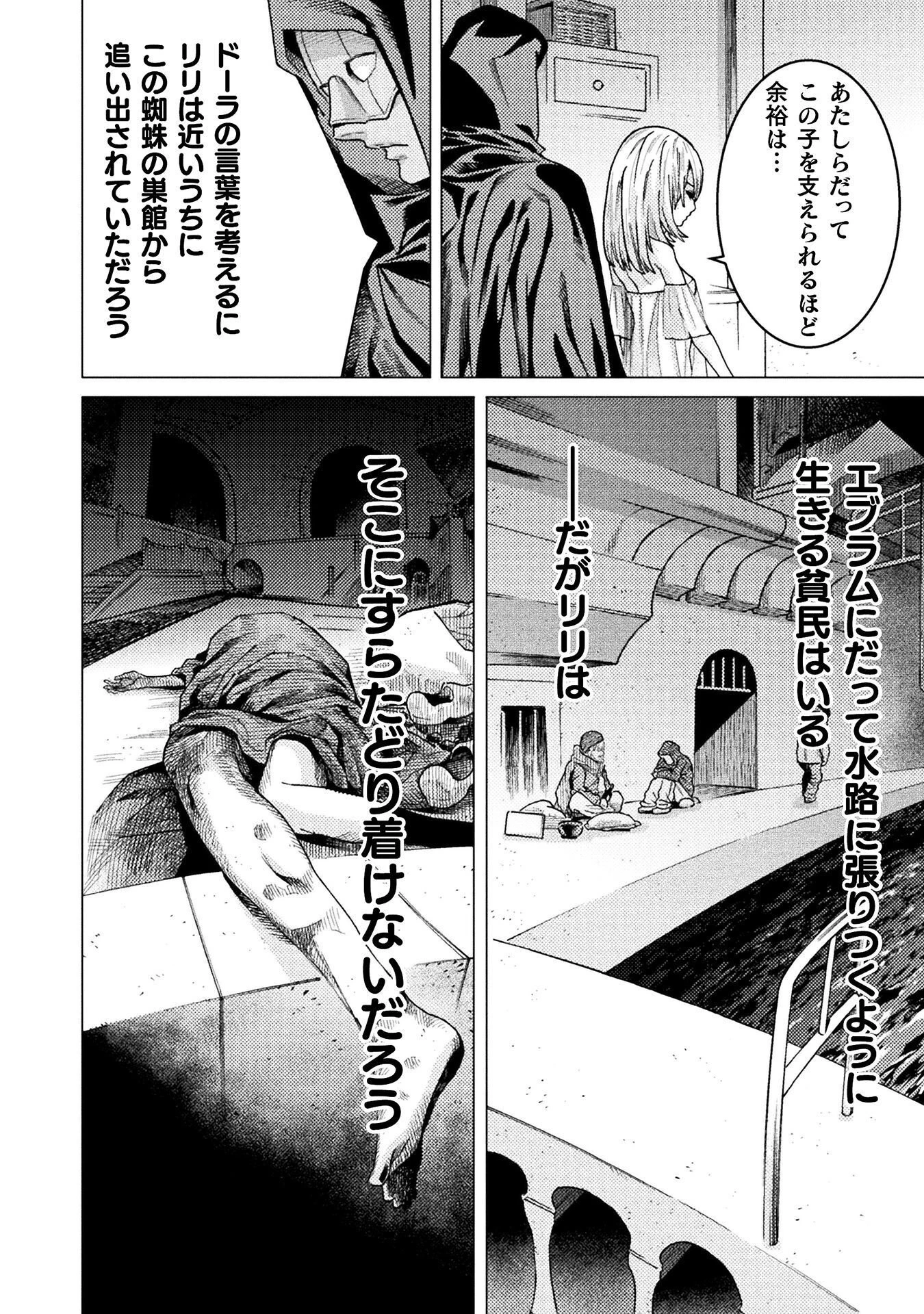 人食いダンジョンへようこそ! 第44話 - 20
