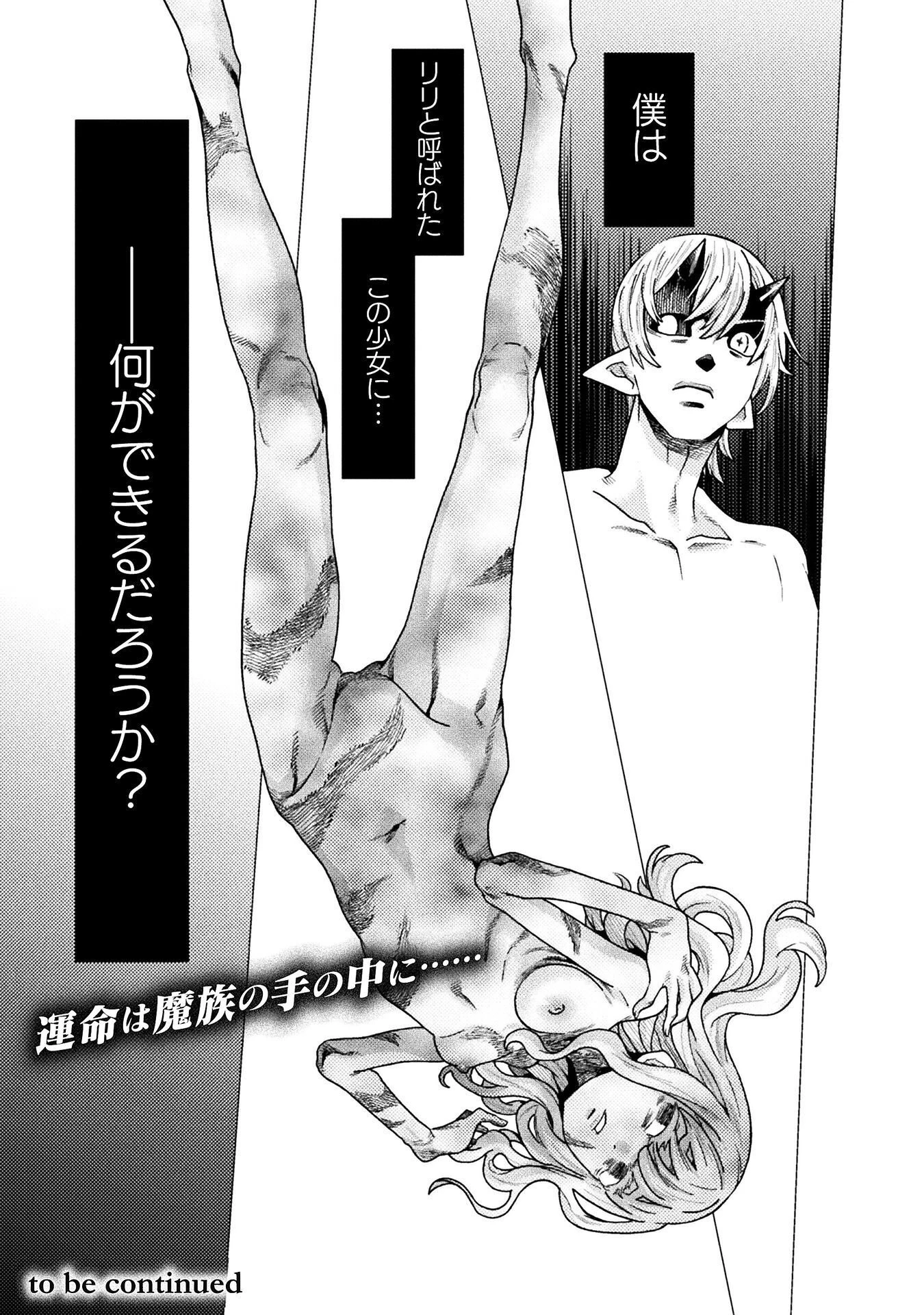 人食いダンジョンへようこそ! 第44話 - 21